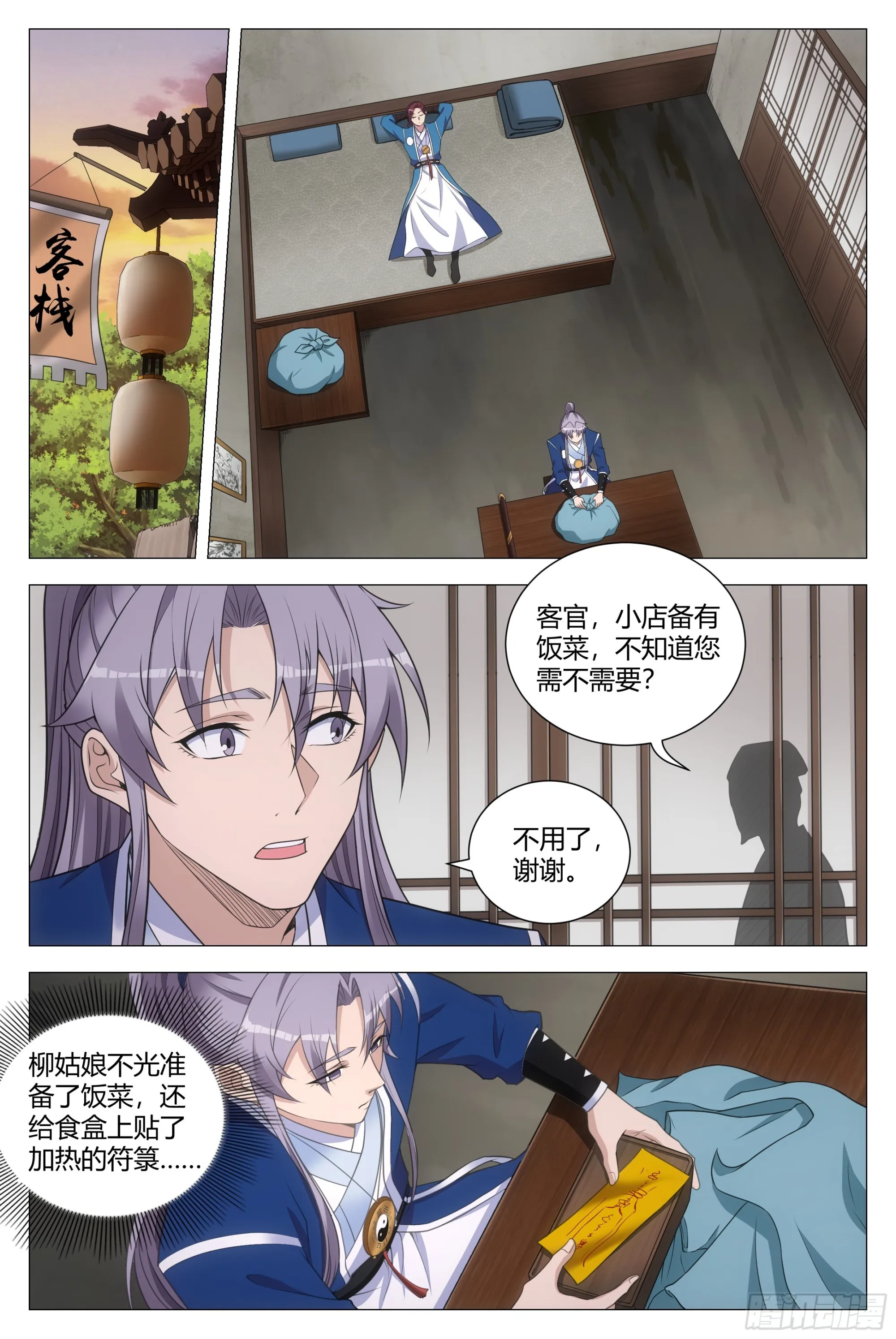 128犯花痴的小女鬼 第3页