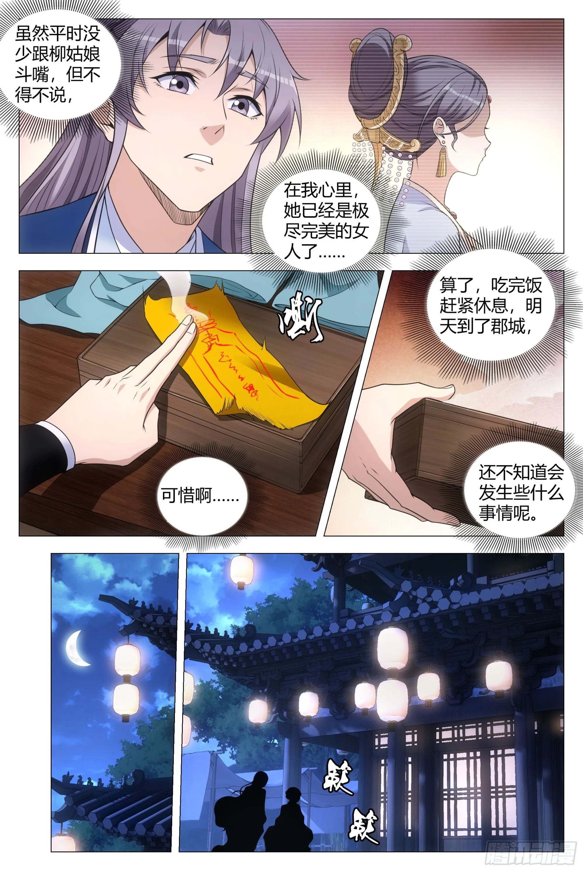 128犯花痴的小女鬼 第4页