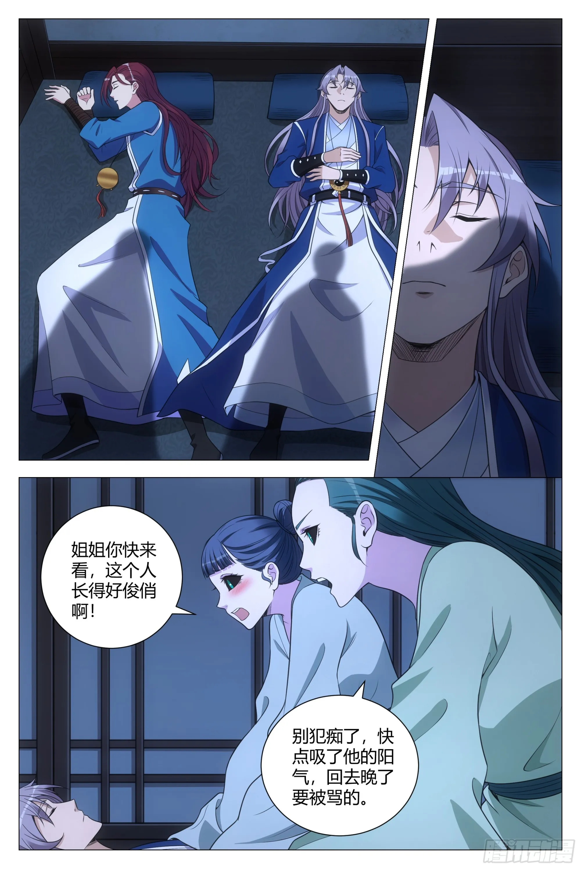 128犯花痴的小女鬼 第5页