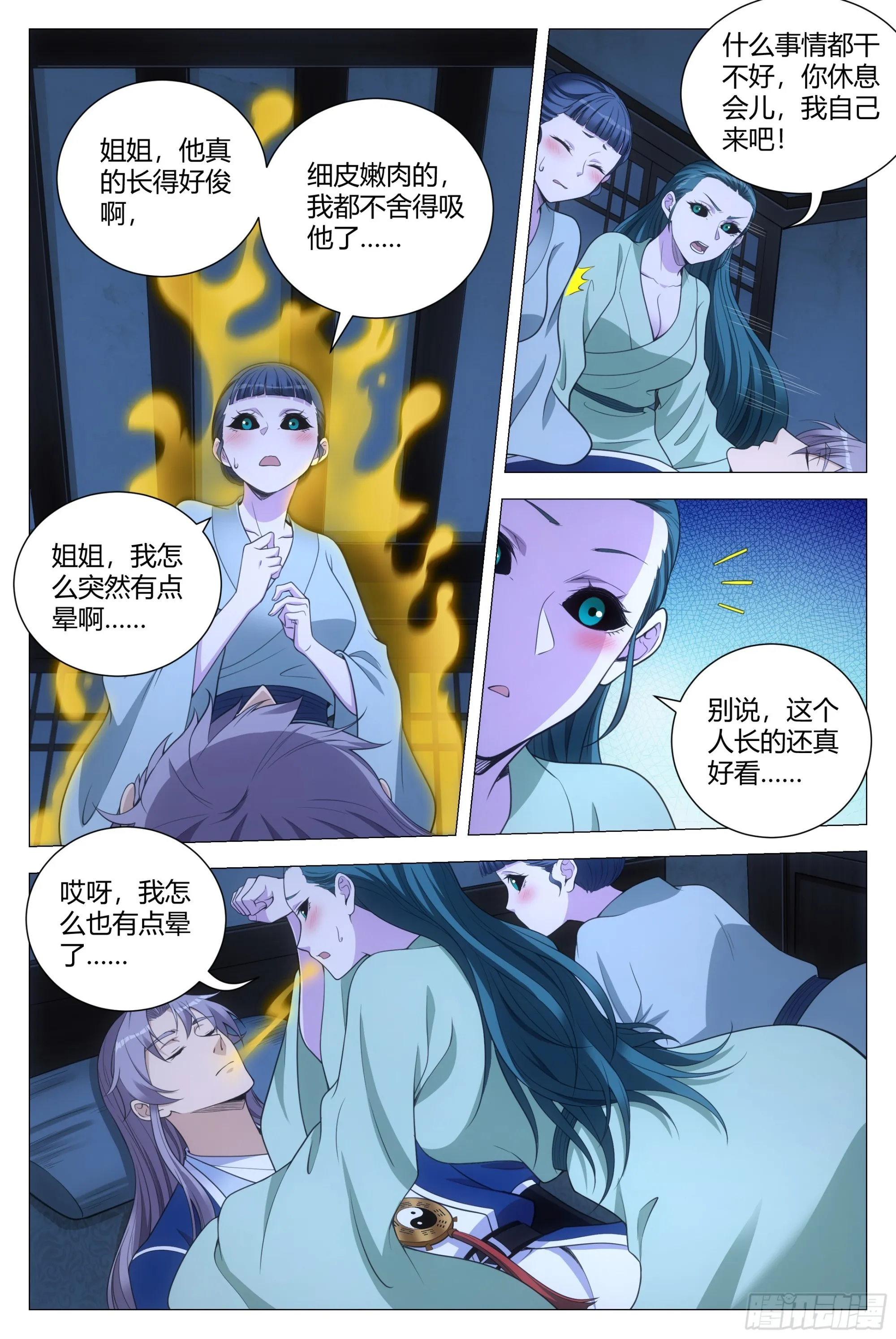 128犯花痴的小女鬼 第6页