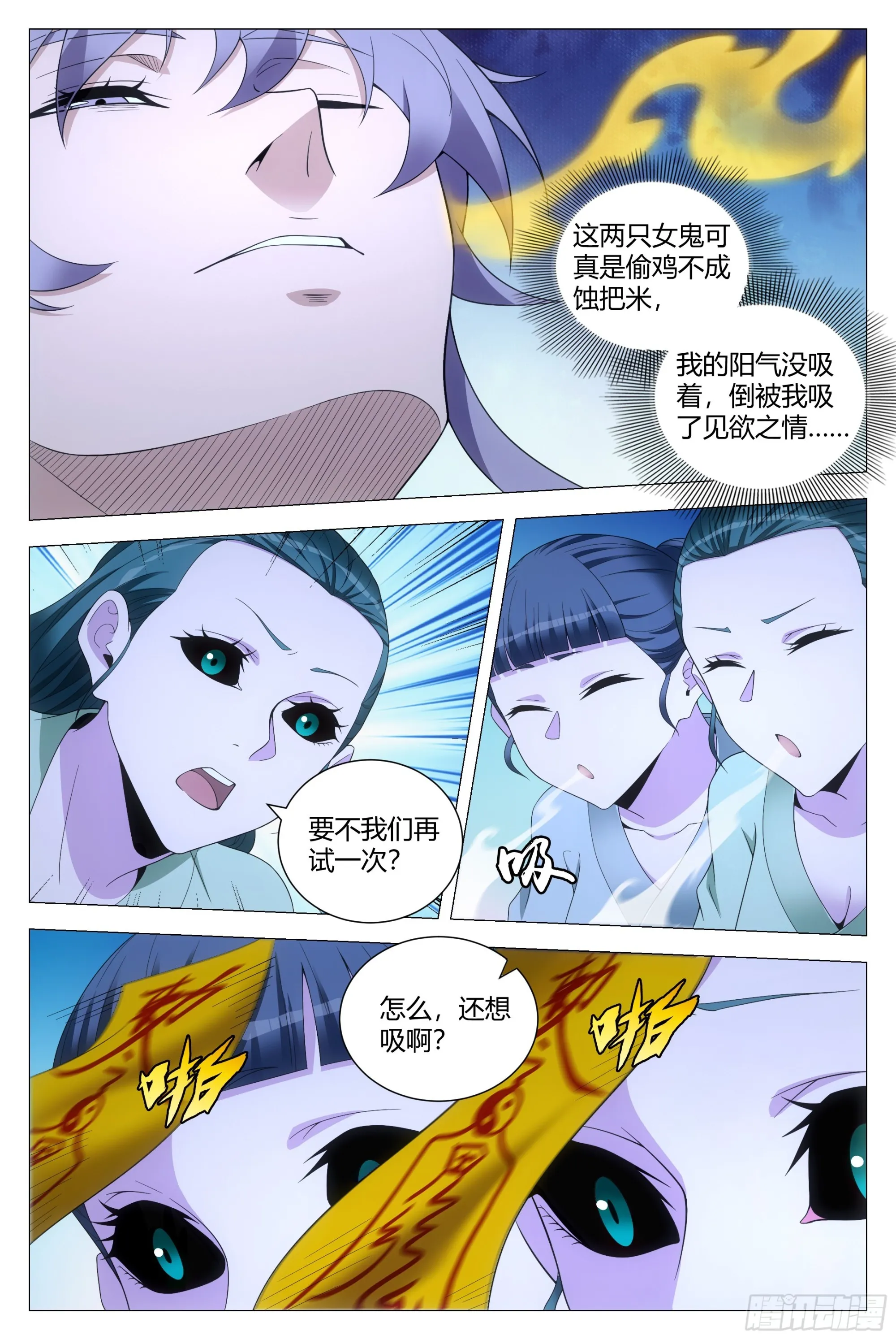 128犯花痴的小女鬼 第7页