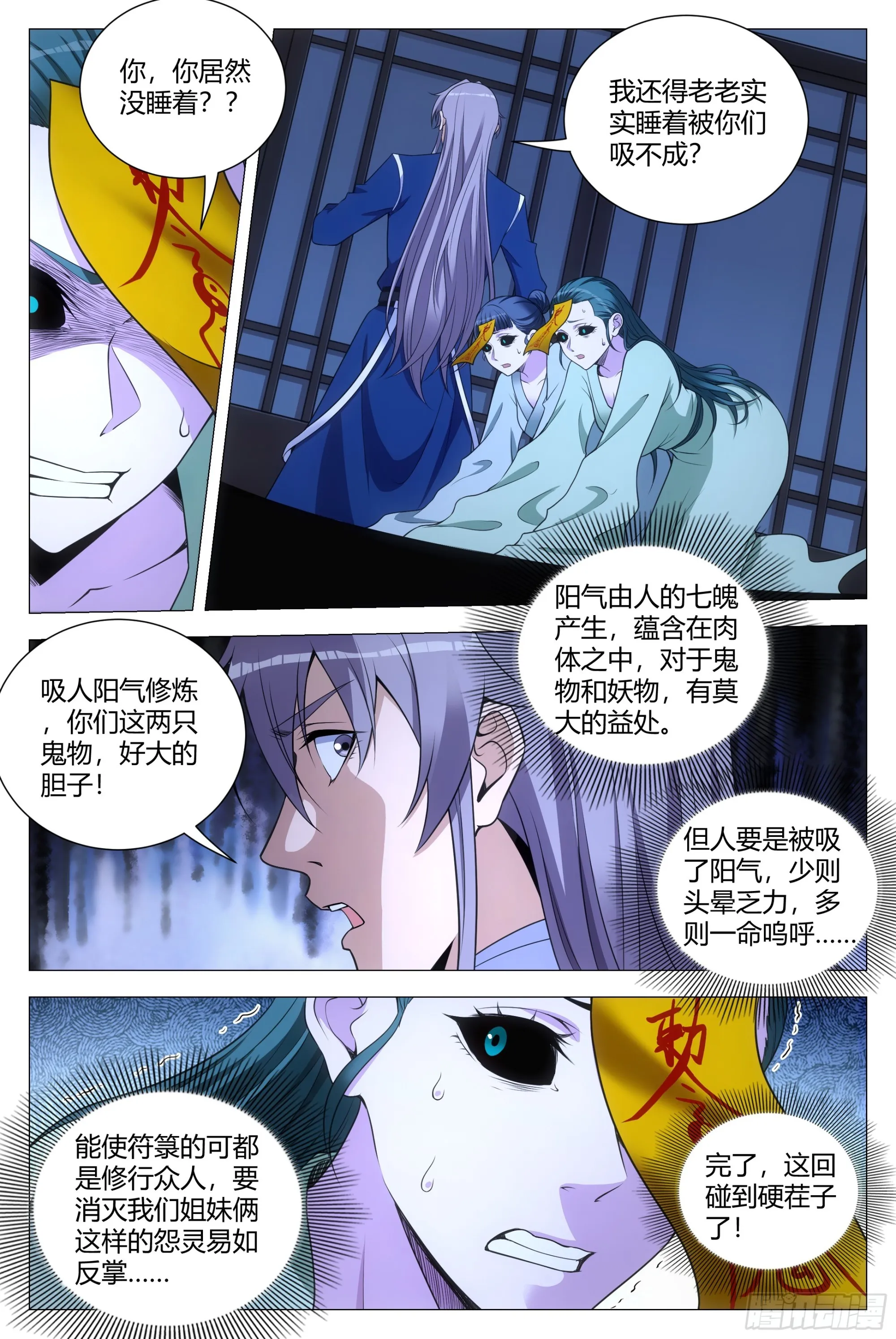 128犯花痴的小女鬼 第8页