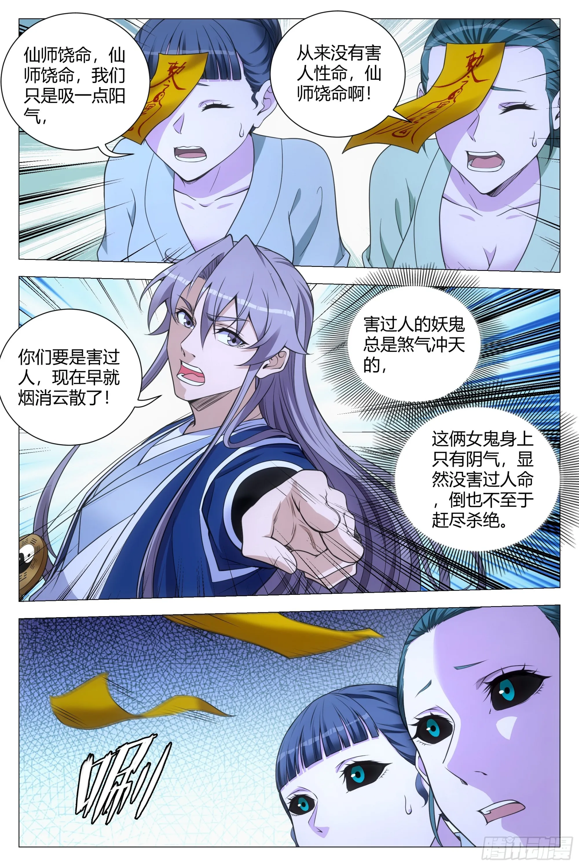 128犯花痴的小女鬼 第9页