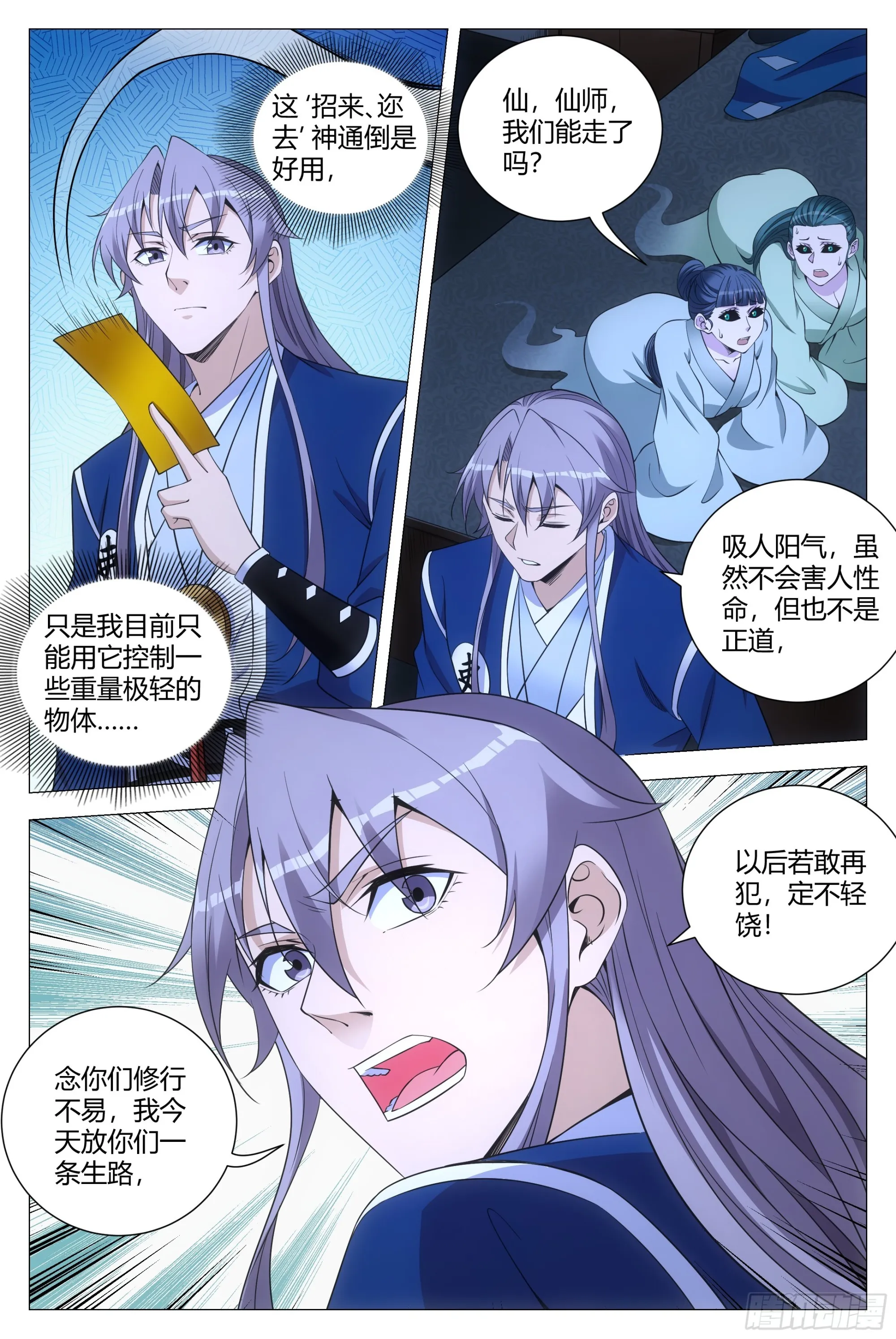 128犯花痴的小女鬼 第10页