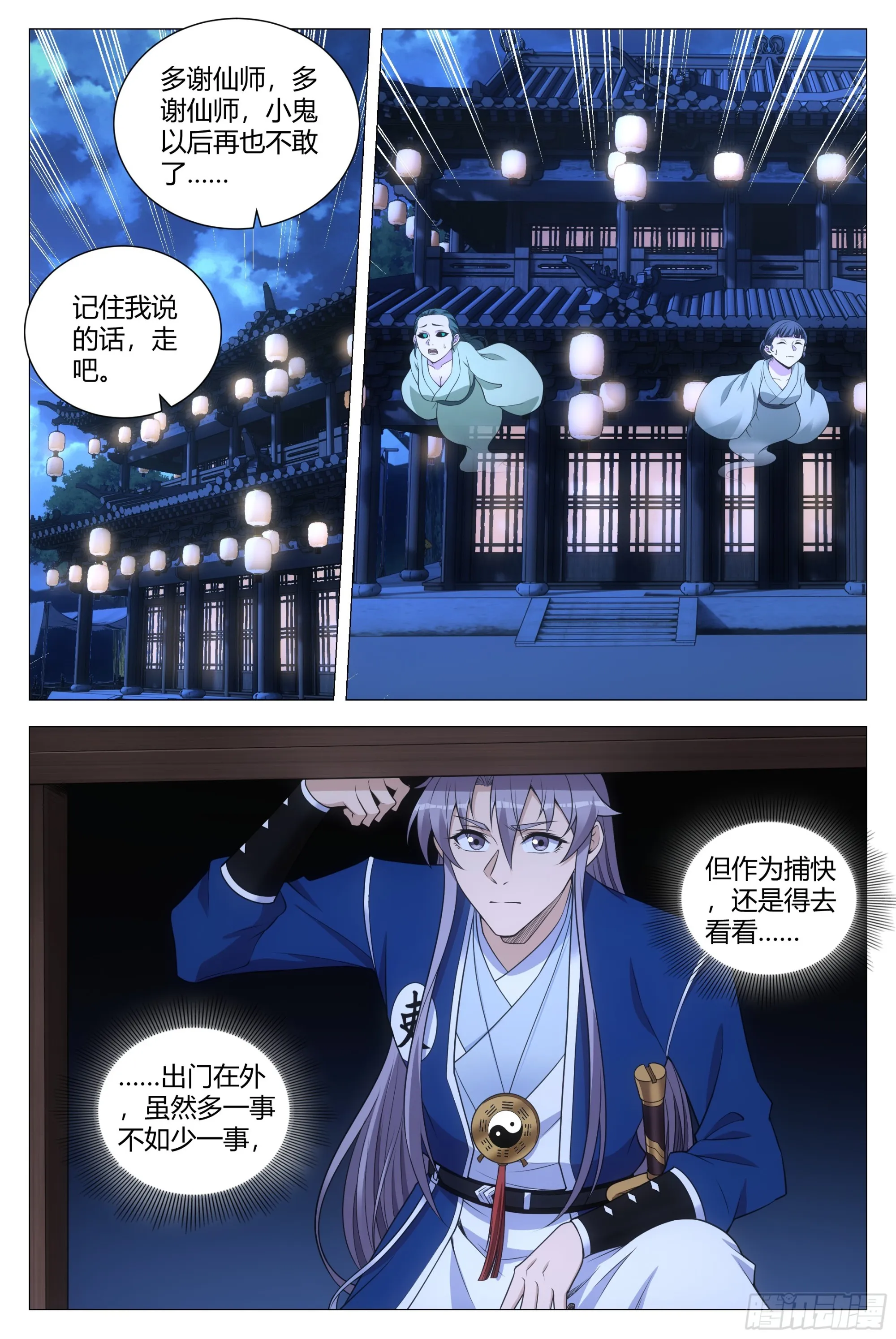 128犯花痴的小女鬼 第11页