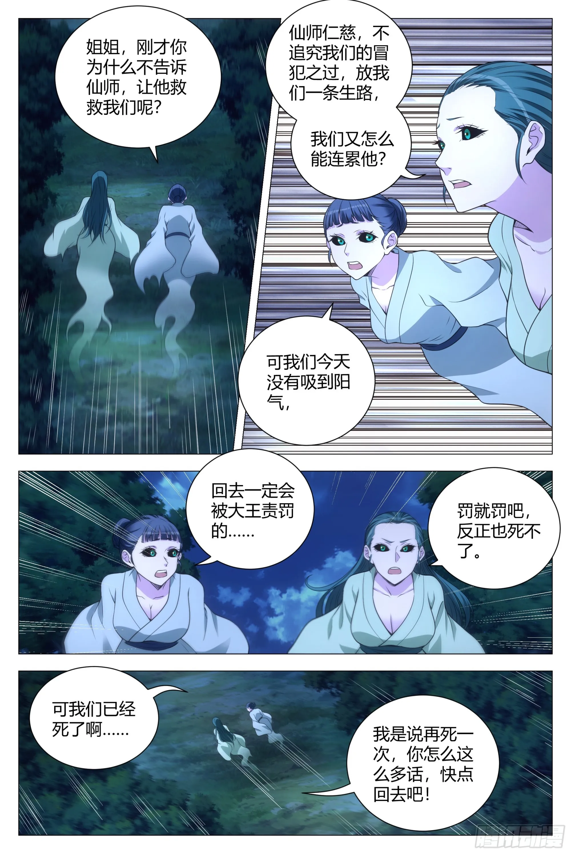 128犯花痴的小女鬼 第12页