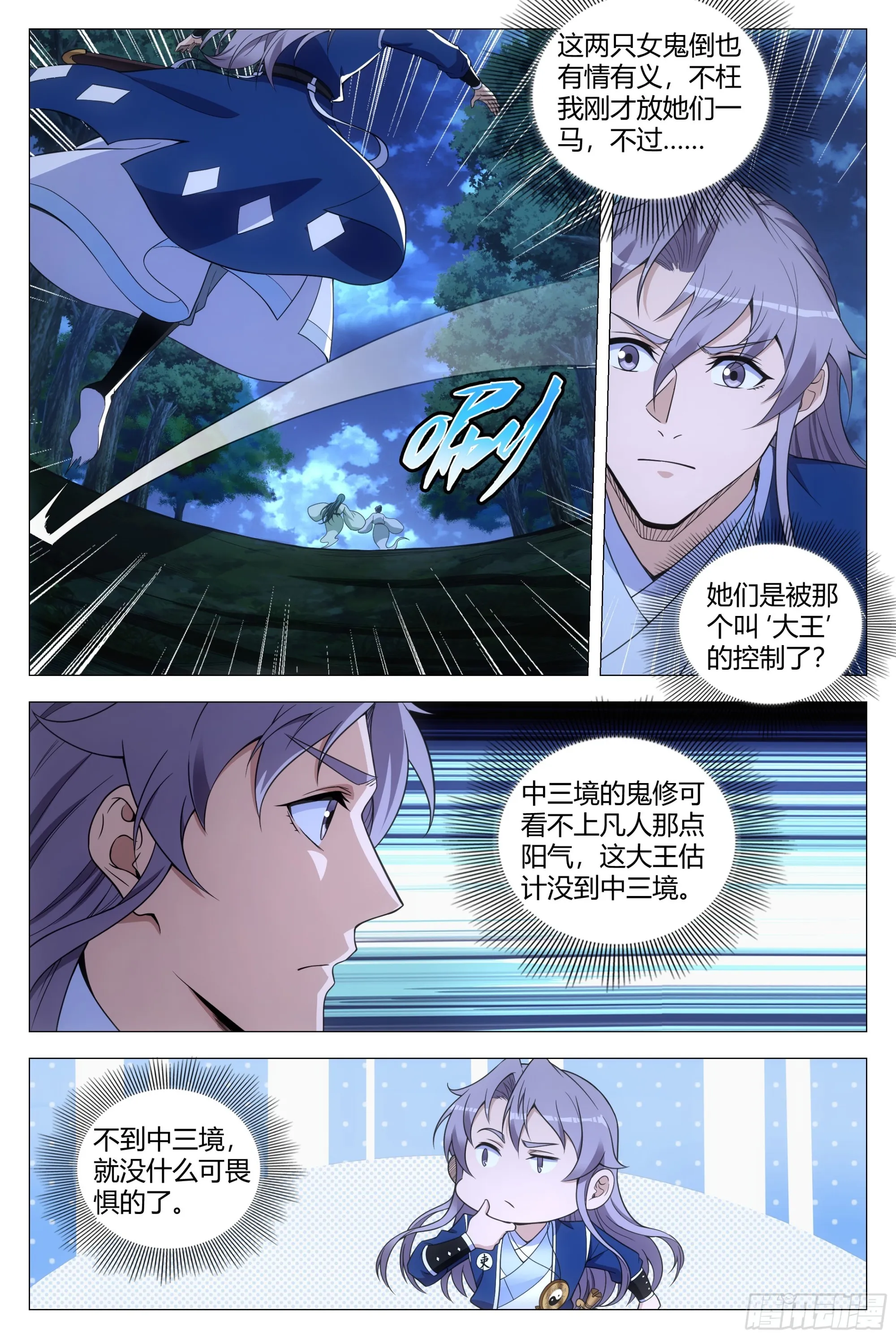 128犯花痴的小女鬼 第13页