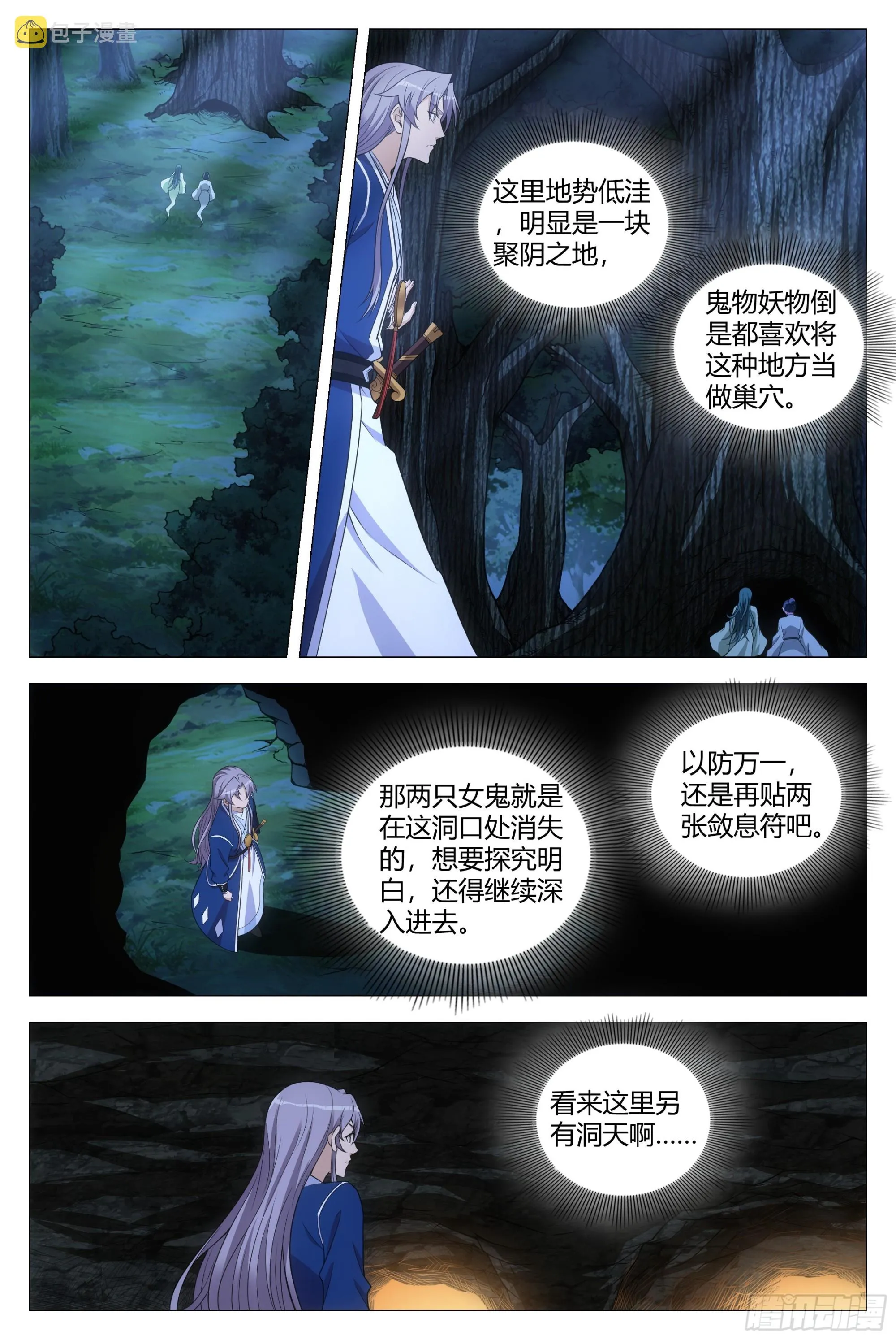 128犯花痴的小女鬼 第14页
