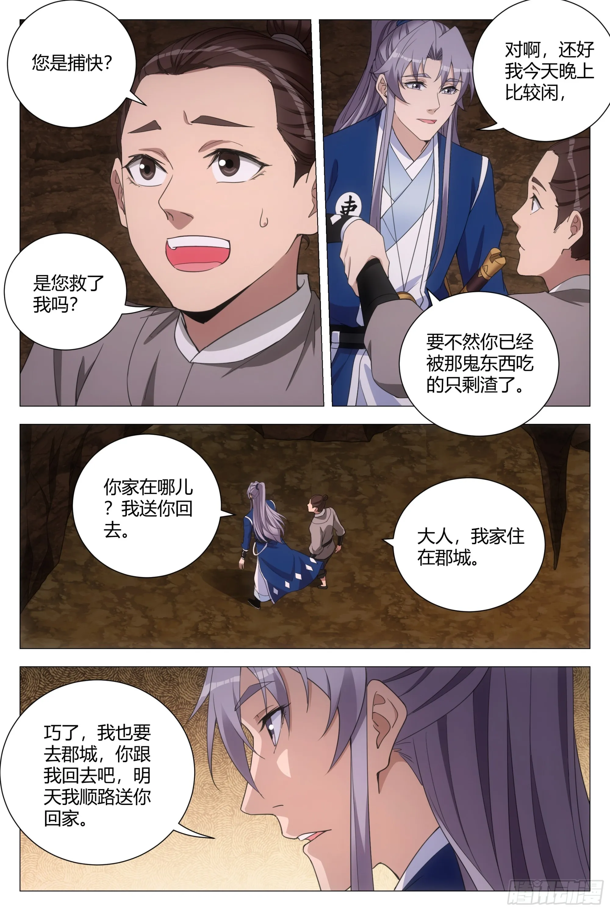 130你们怎么还不走？ 第9页