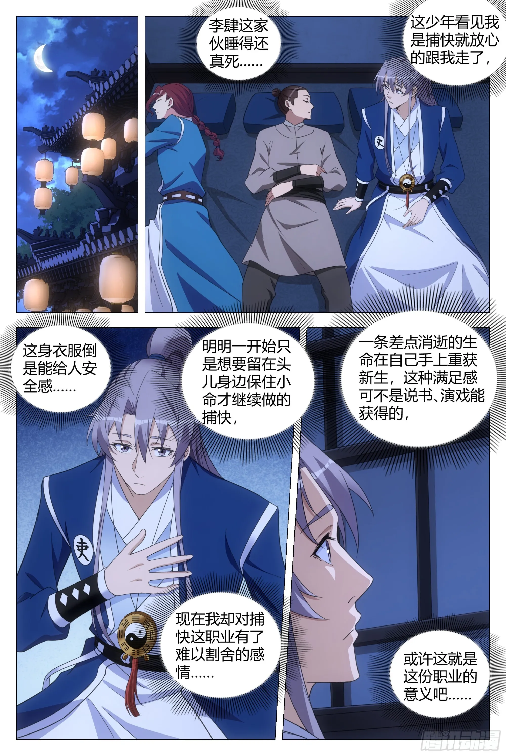 130你们怎么还不走？ 第10页