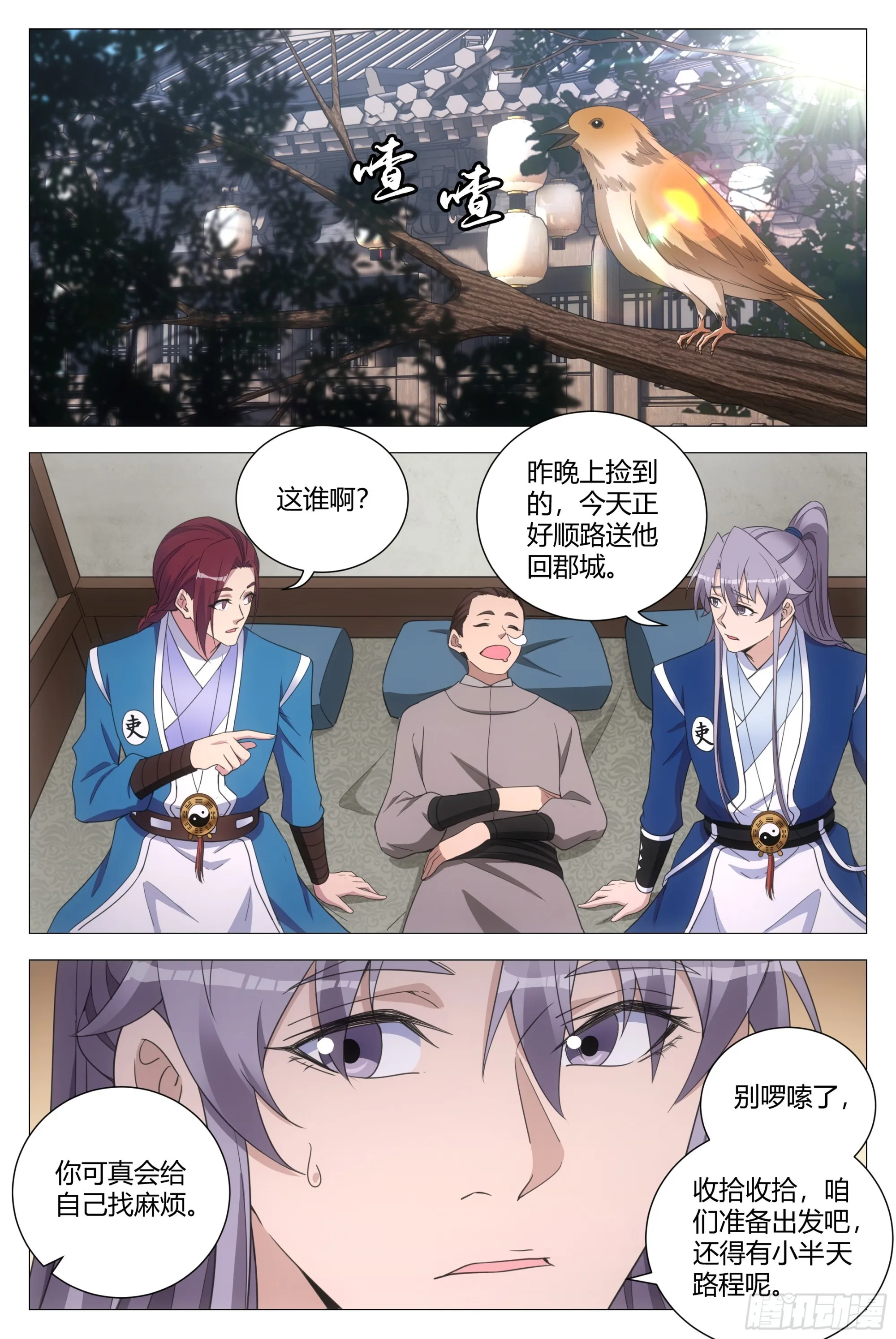 130你们怎么还不走？ 第11页