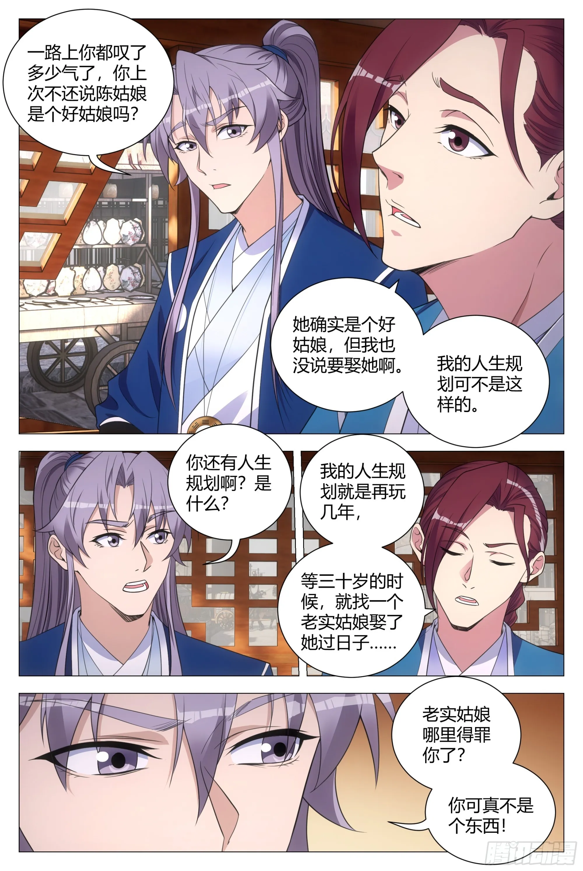 131你可真不是个东西！ 第4页