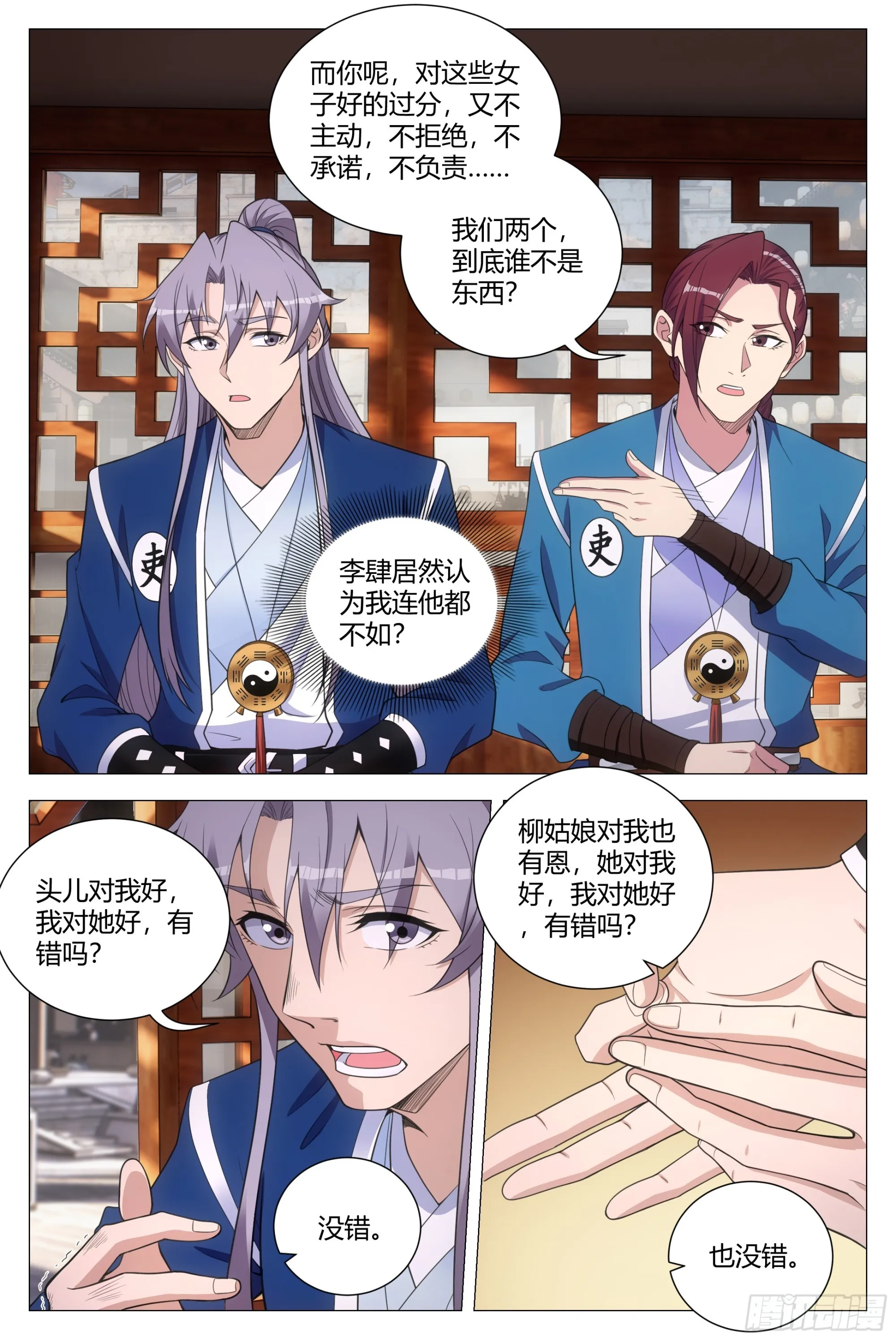 131你可真不是个东西！ 第6页