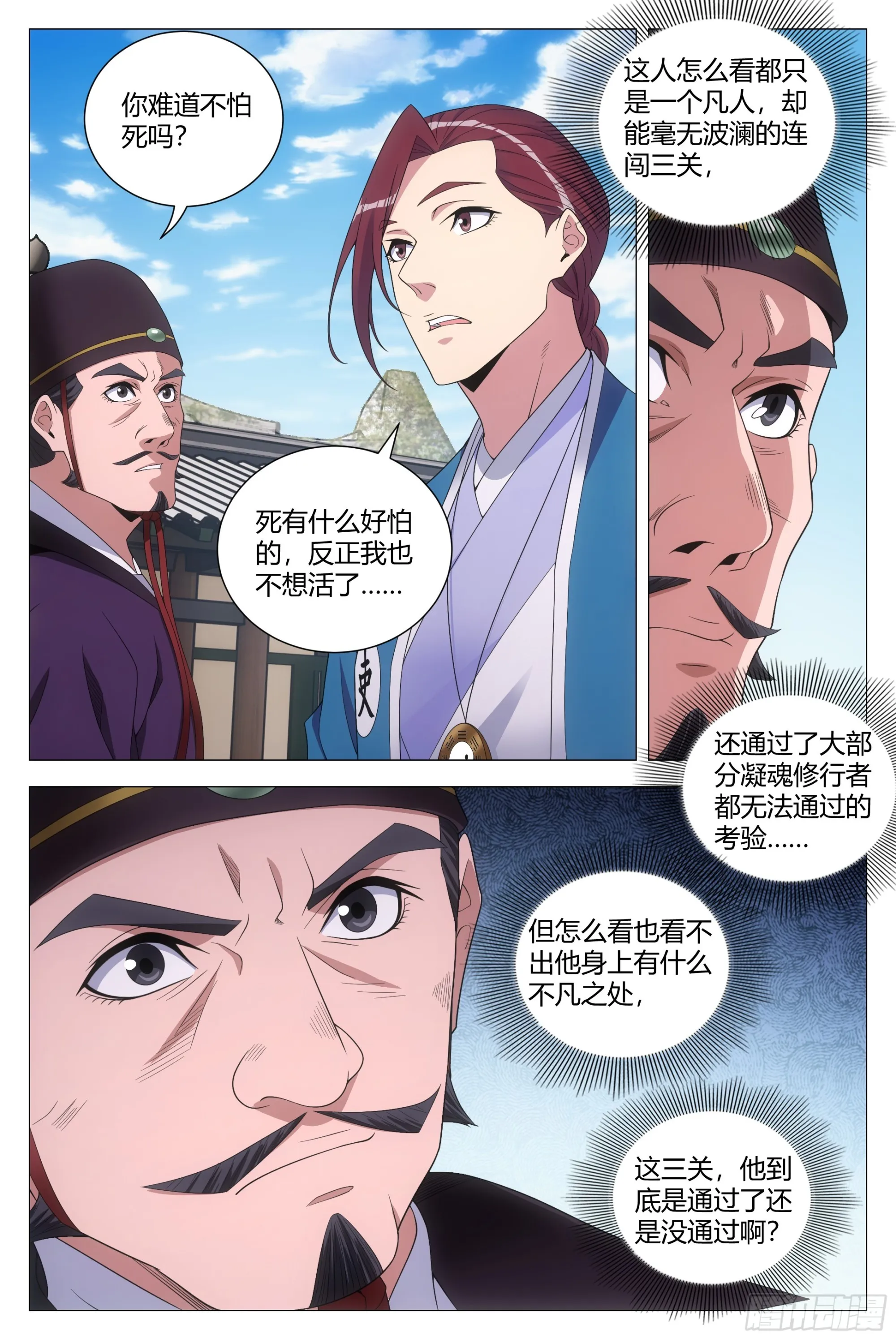 133胆量的考验 第5页