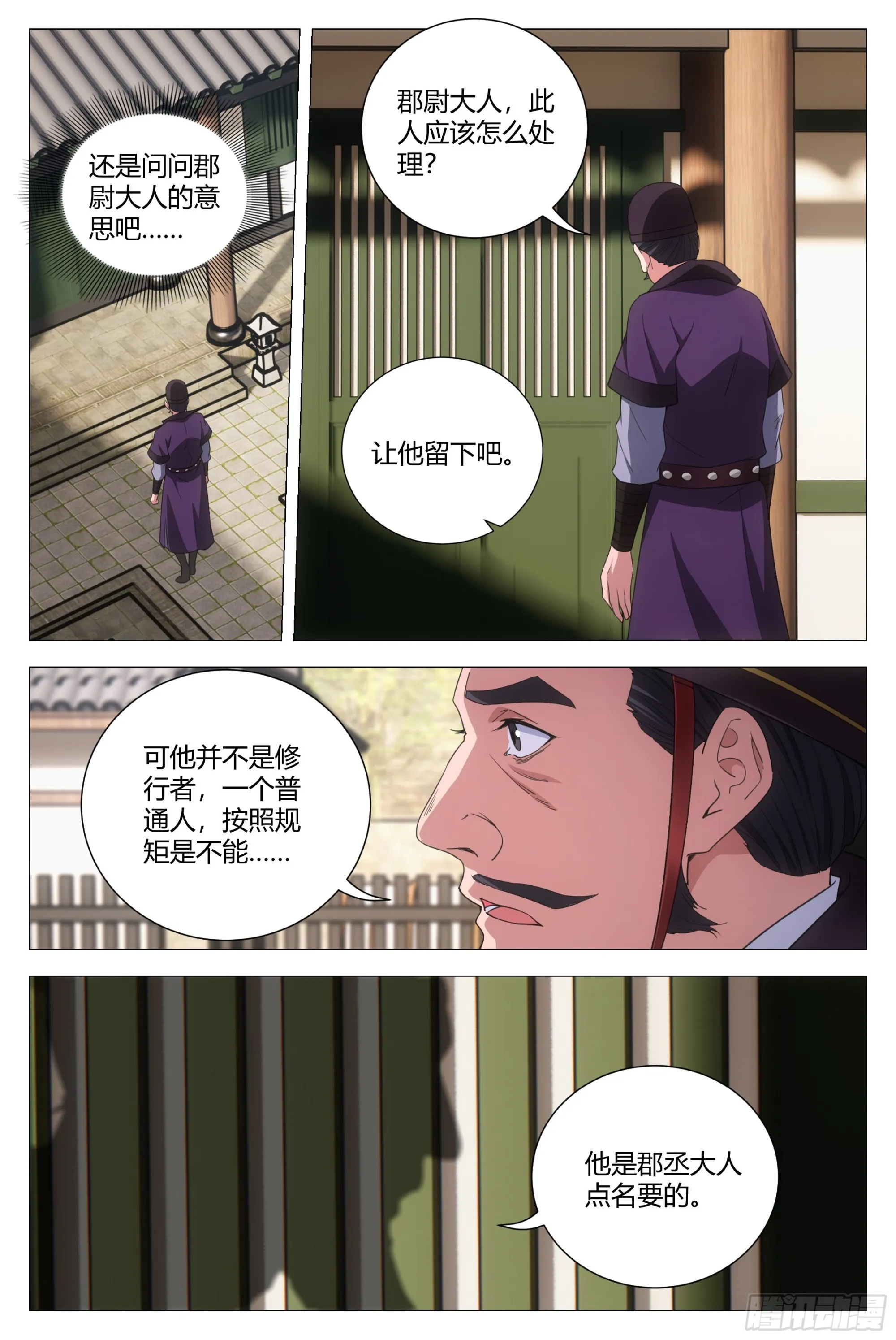 133胆量的考验 第6页