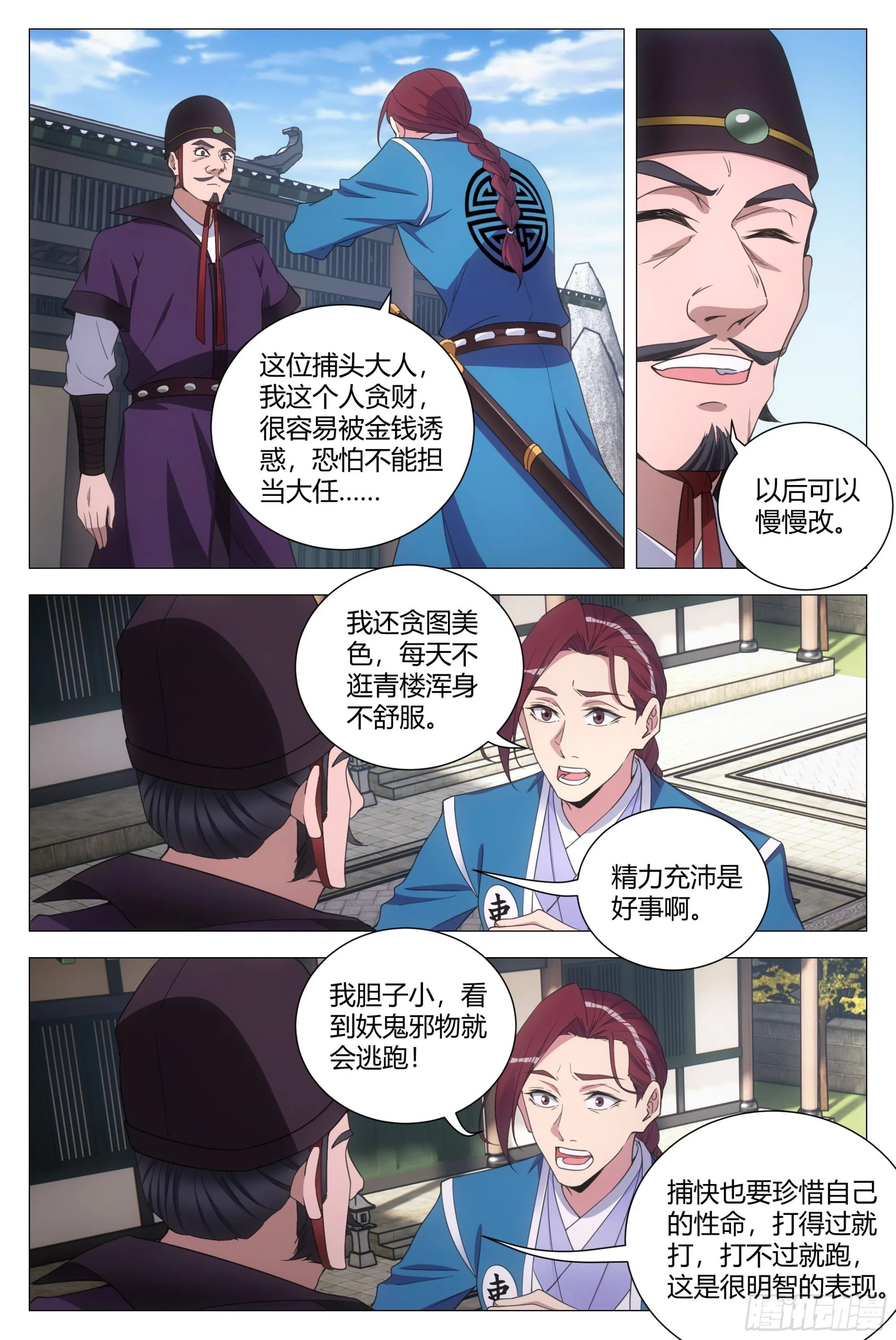 133胆量的考验 第8页