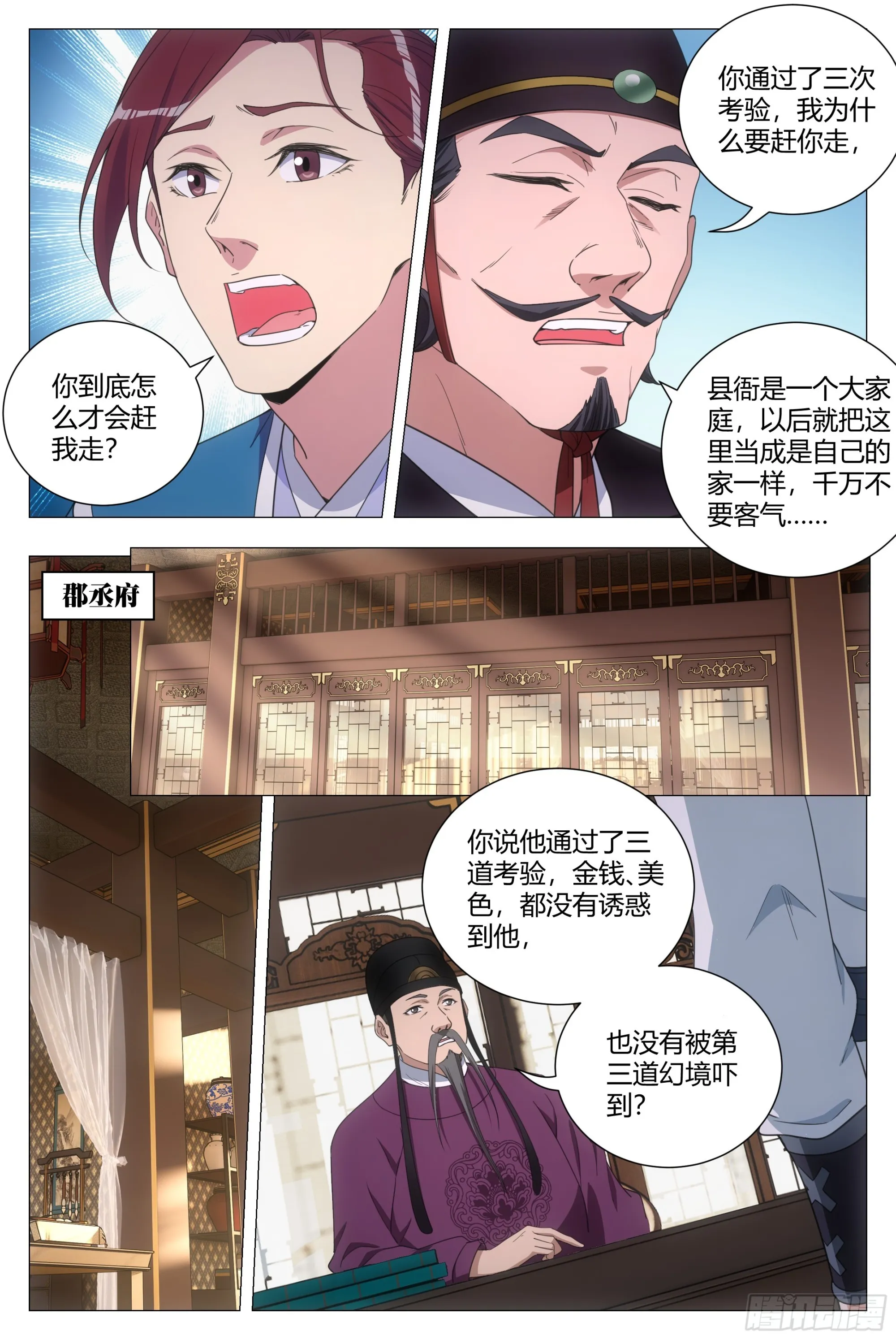 133胆量的考验 第9页