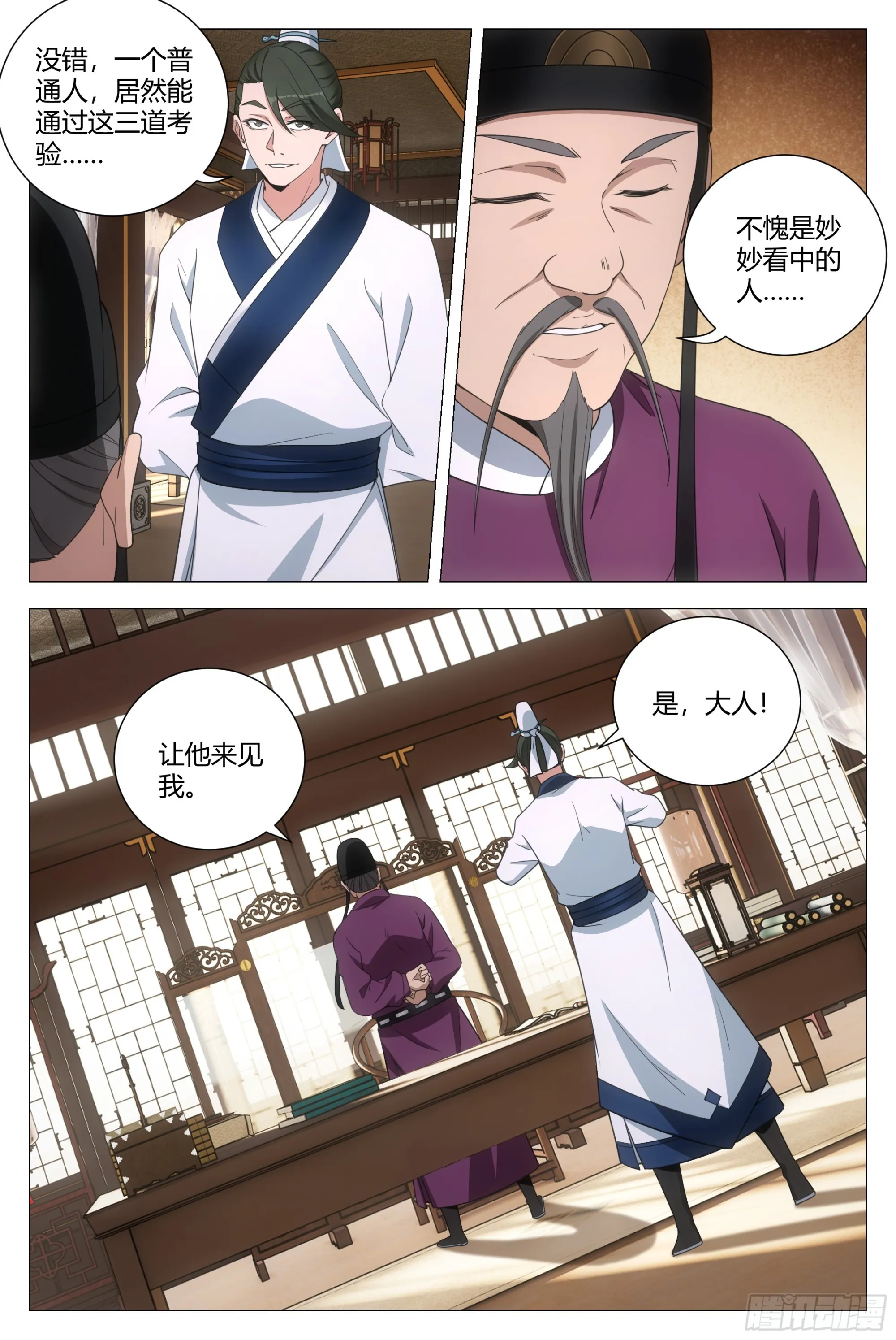 133胆量的考验 第10页