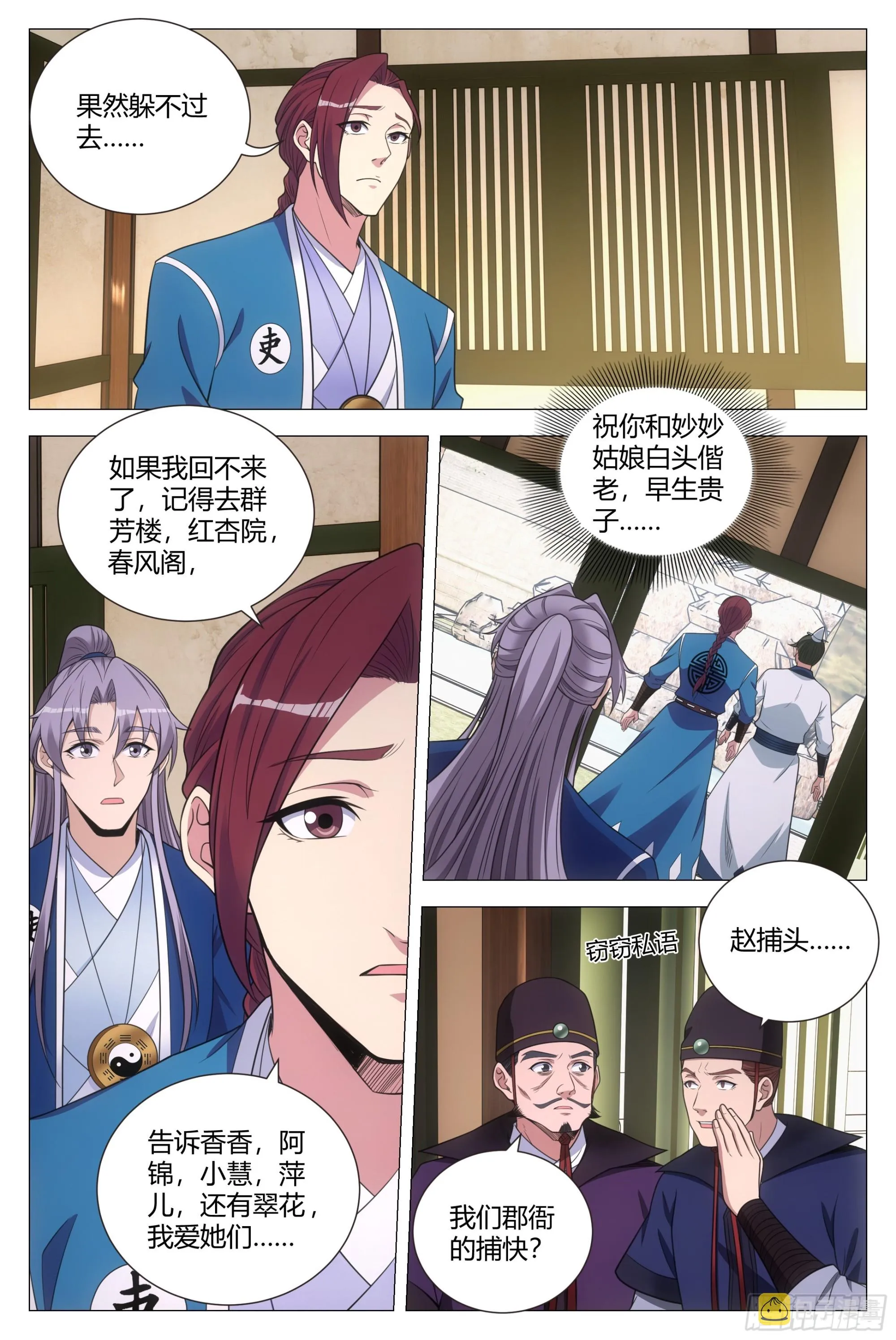 134一千两？薄礼？ 第2页
