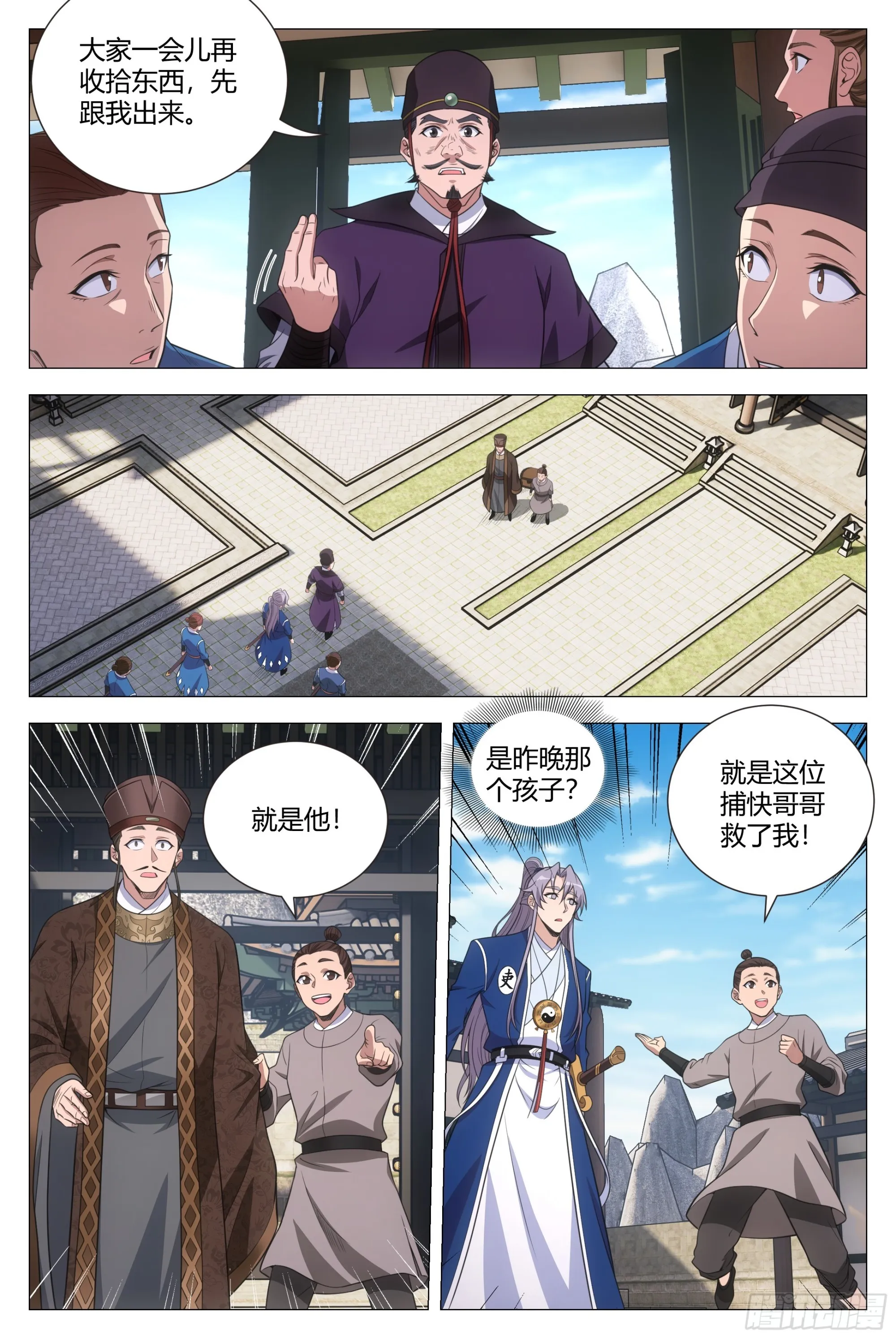 134一千两？薄礼？ 第3页