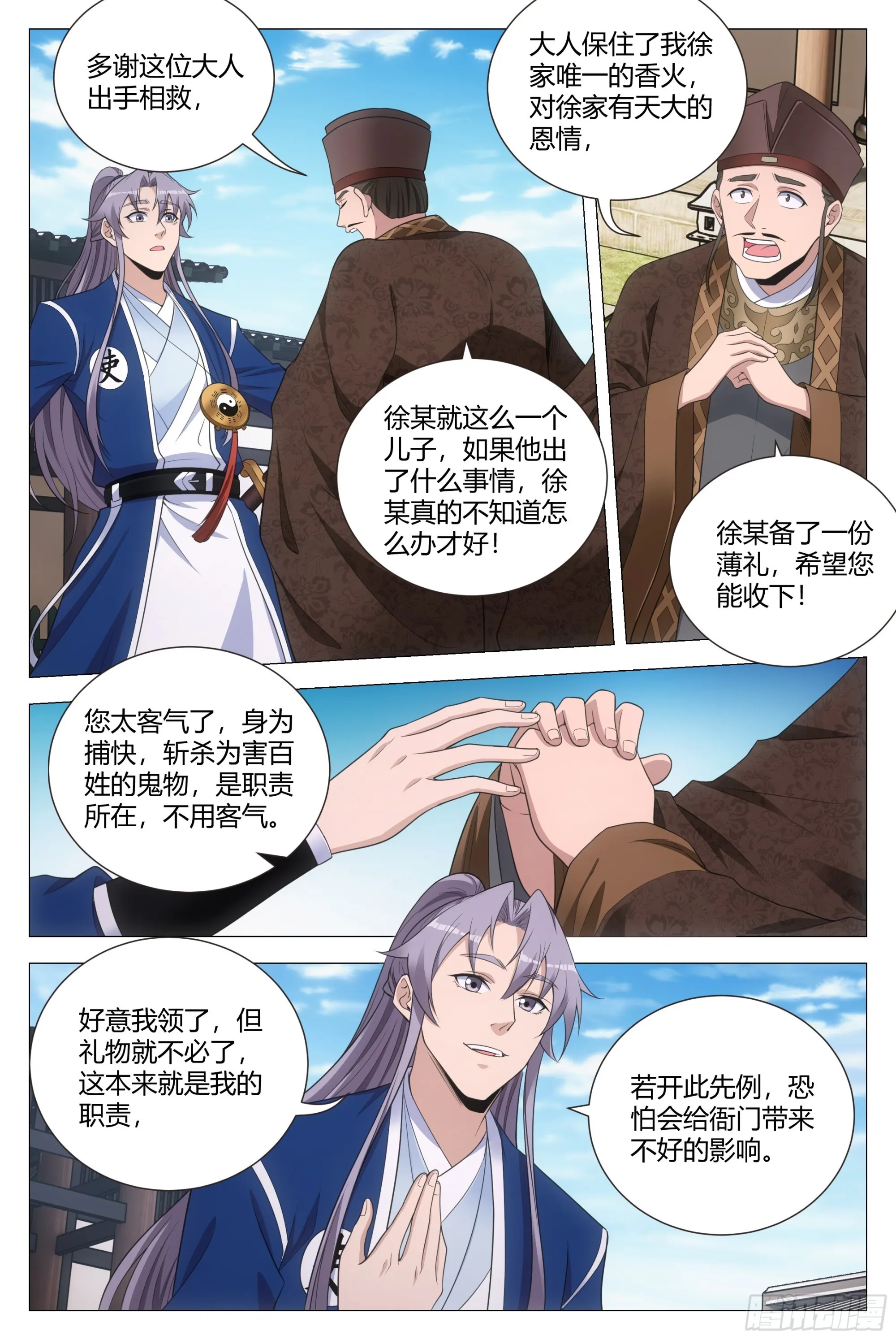 134一千两？薄礼？ 第4页