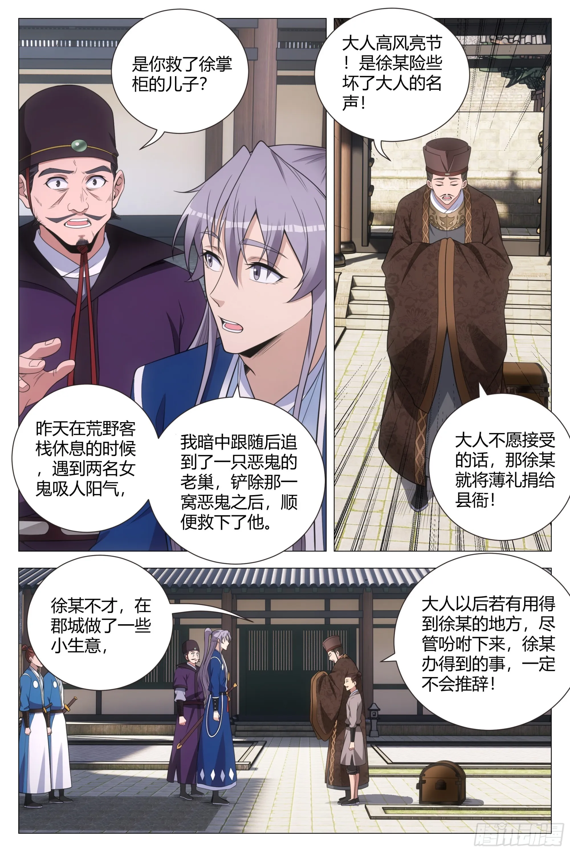 134一千两？薄礼？ 第5页