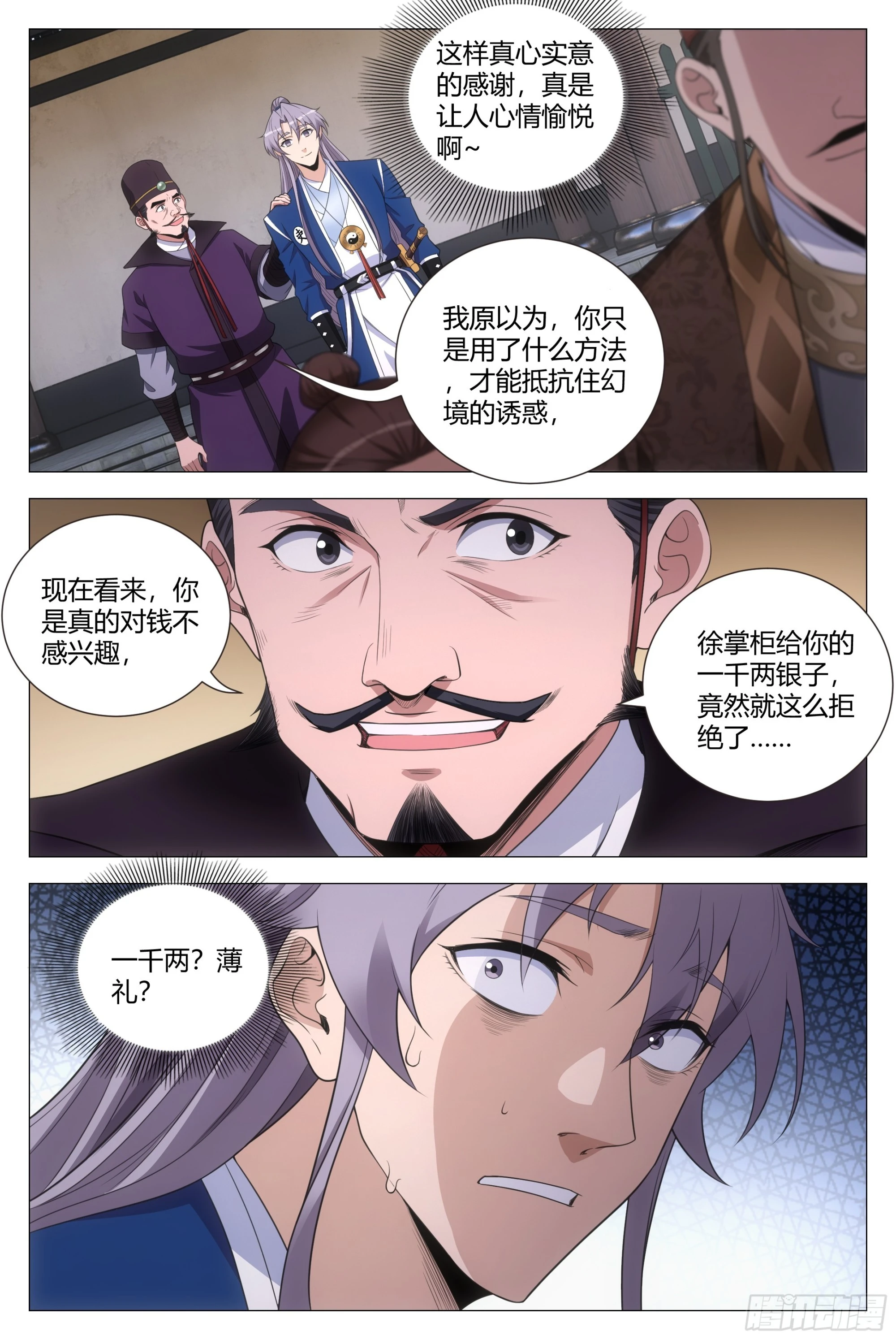 134一千两？薄礼？ 第6页