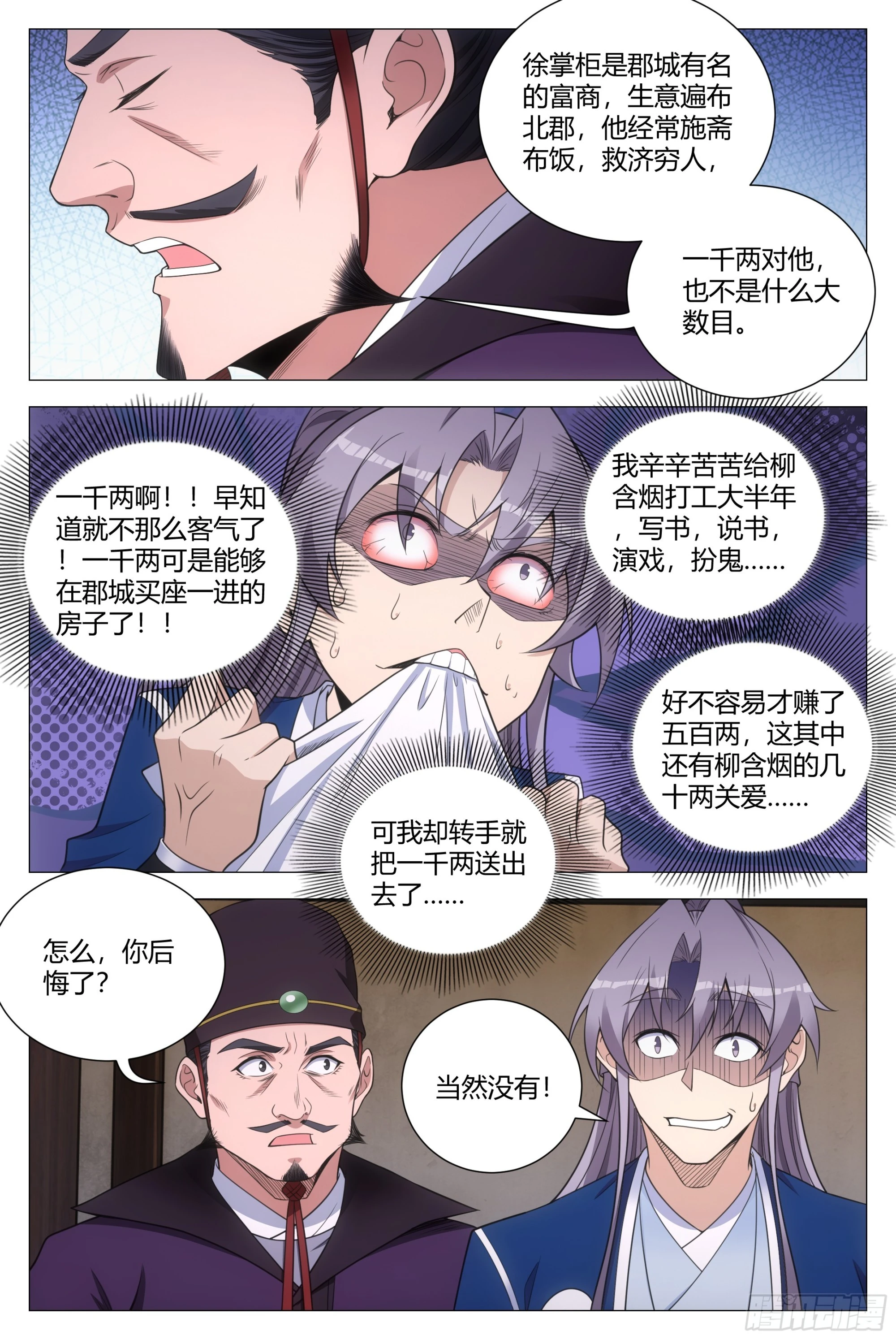 134一千两？薄礼？ 第7页