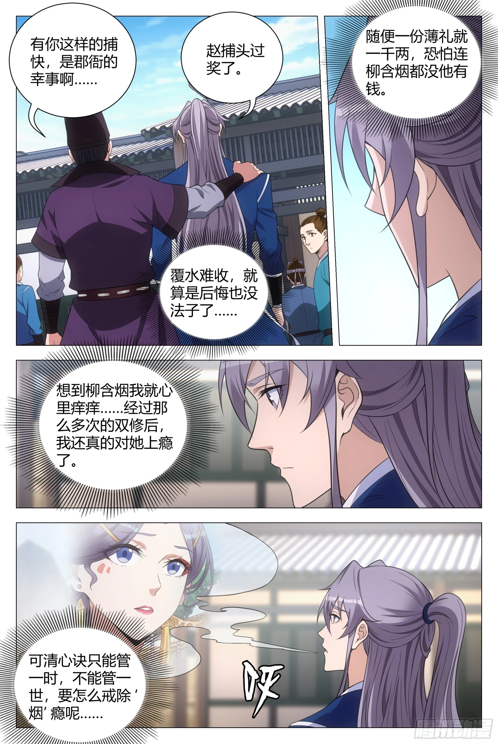 134一千两？薄礼？ 第8页