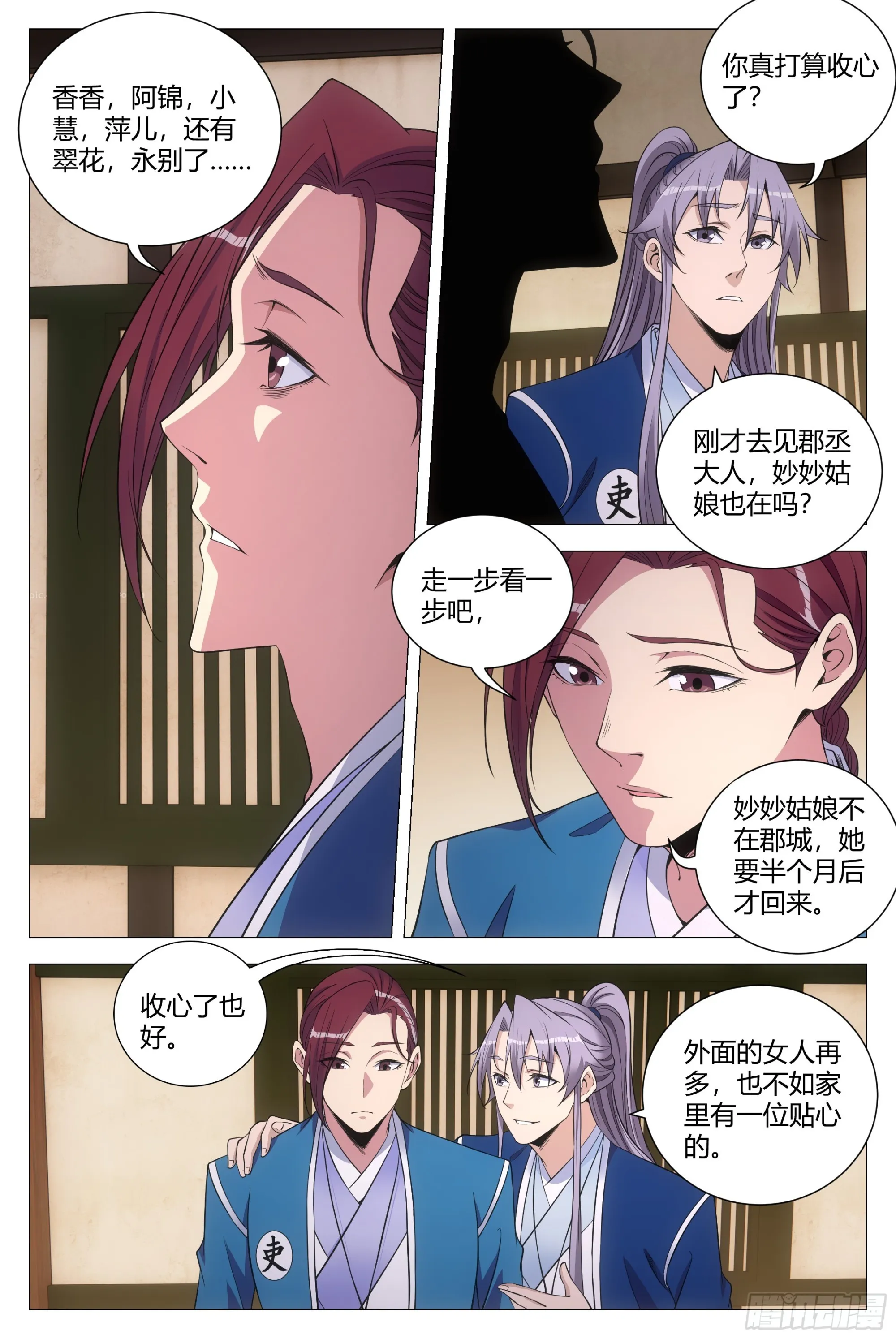 135你看看谁来了？ 第6页