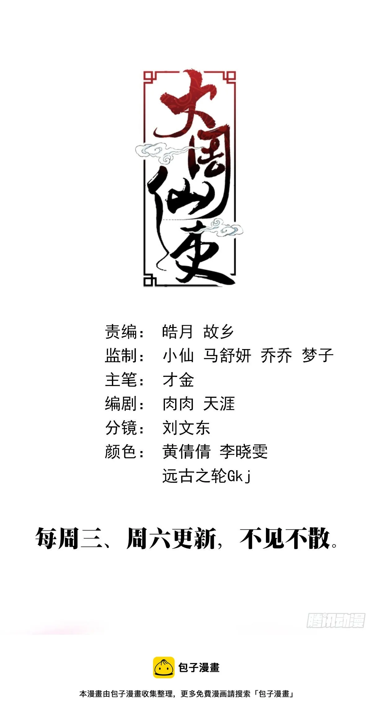 135你看看谁来了？ 第15页