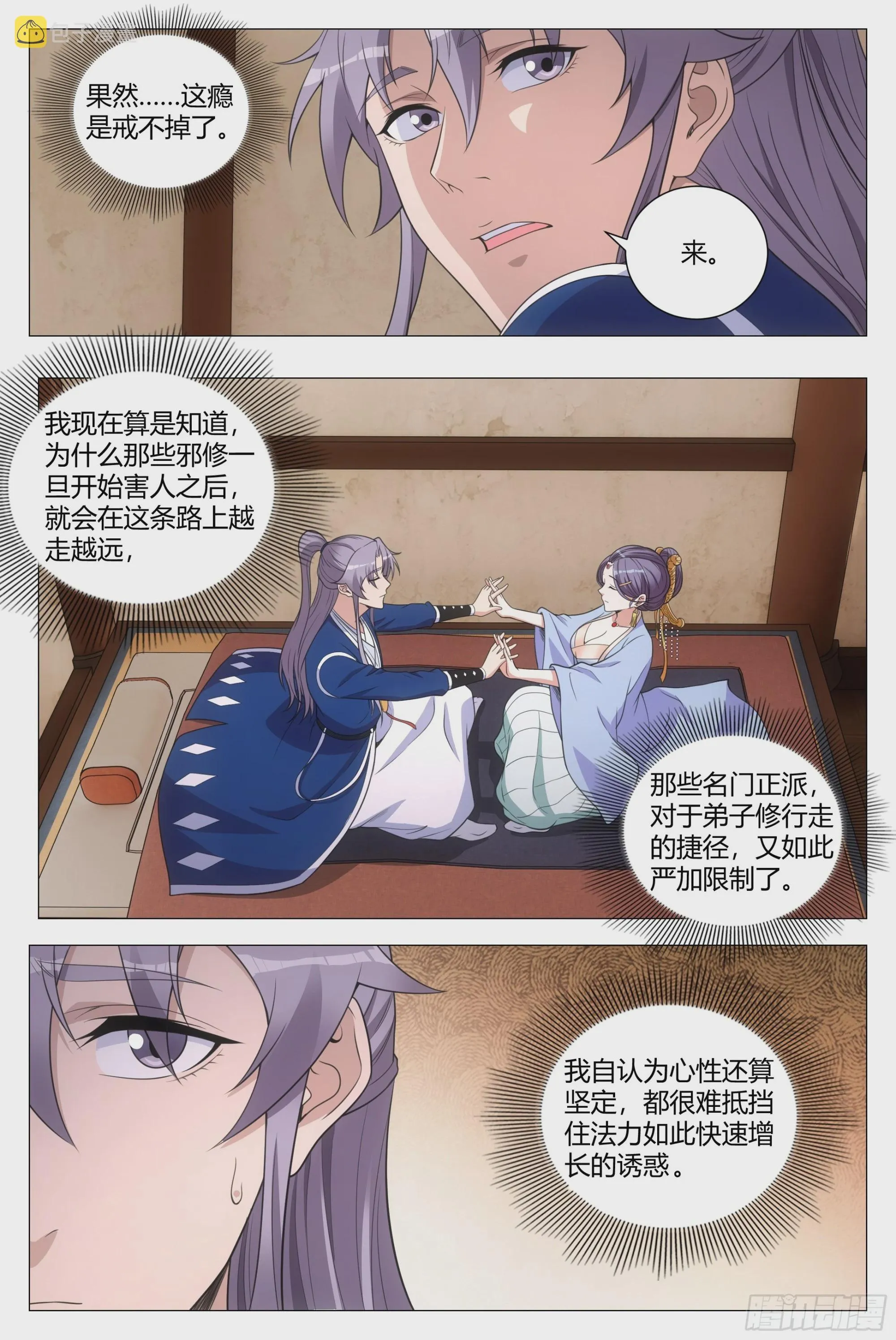 136还是抵挡不住诱惑啊…… 第12页