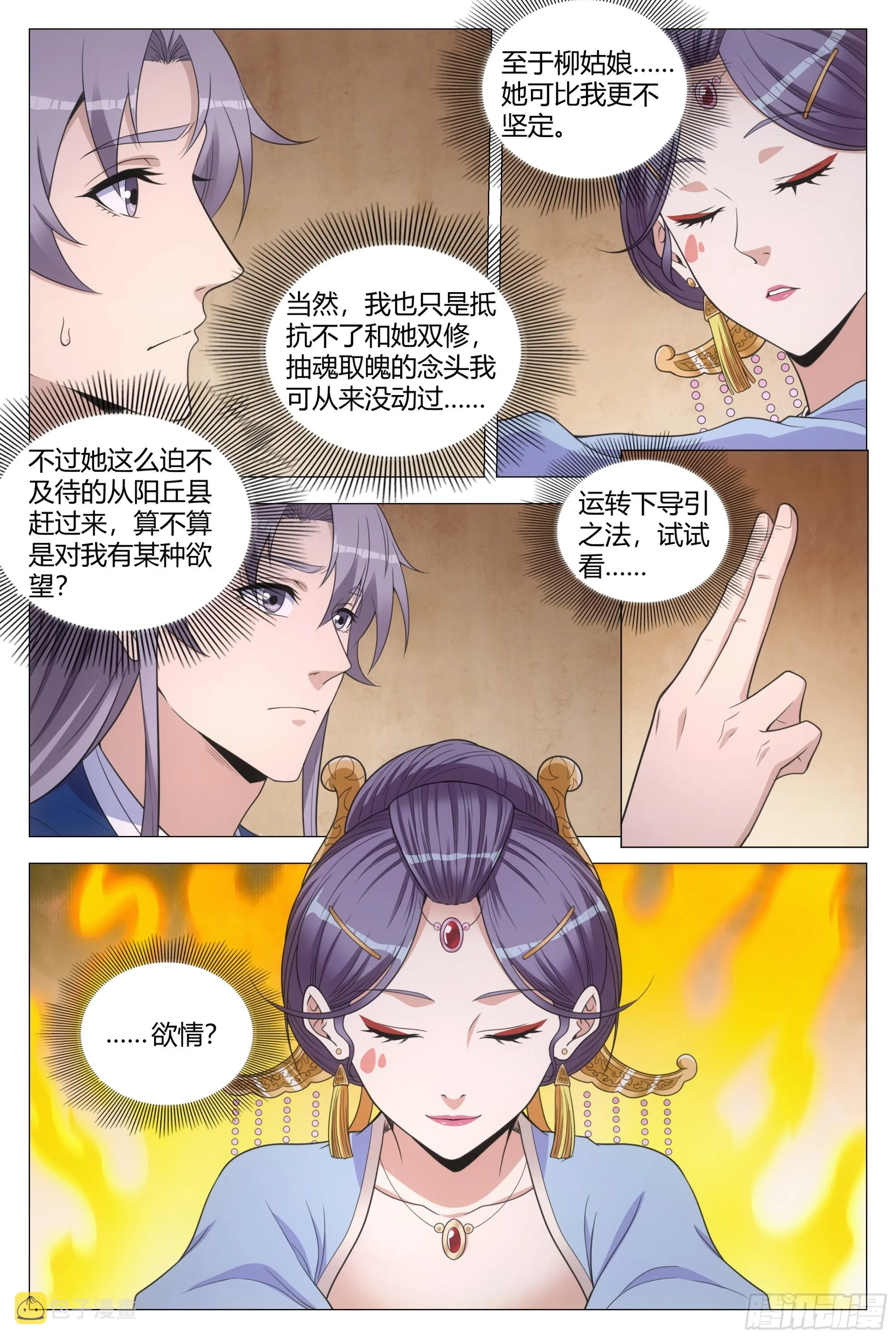 136还是抵挡不住诱惑啊…… 第13页