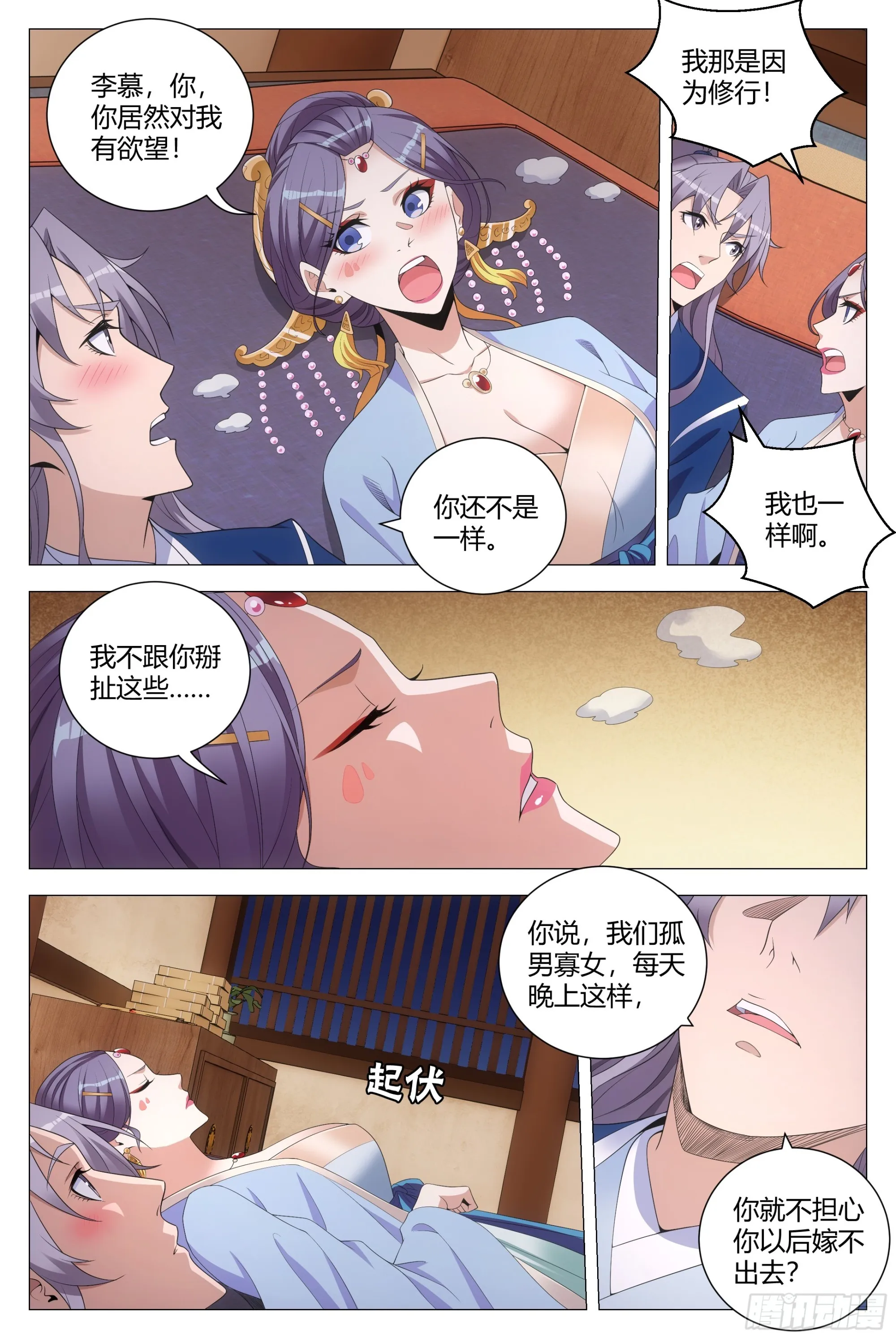 137你是不是想图我银子？ 第5页