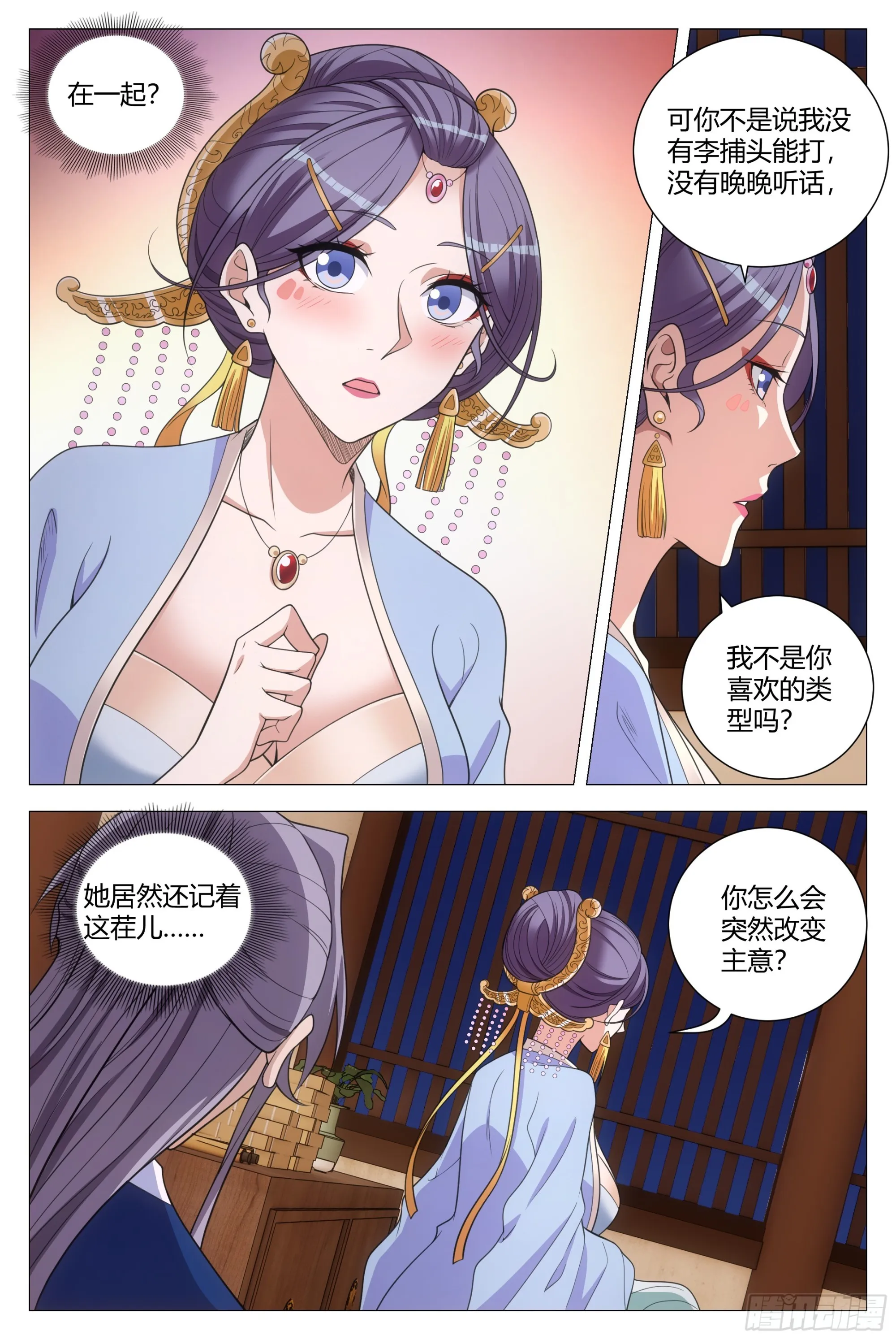 137你是不是想图我银子？ 第7页