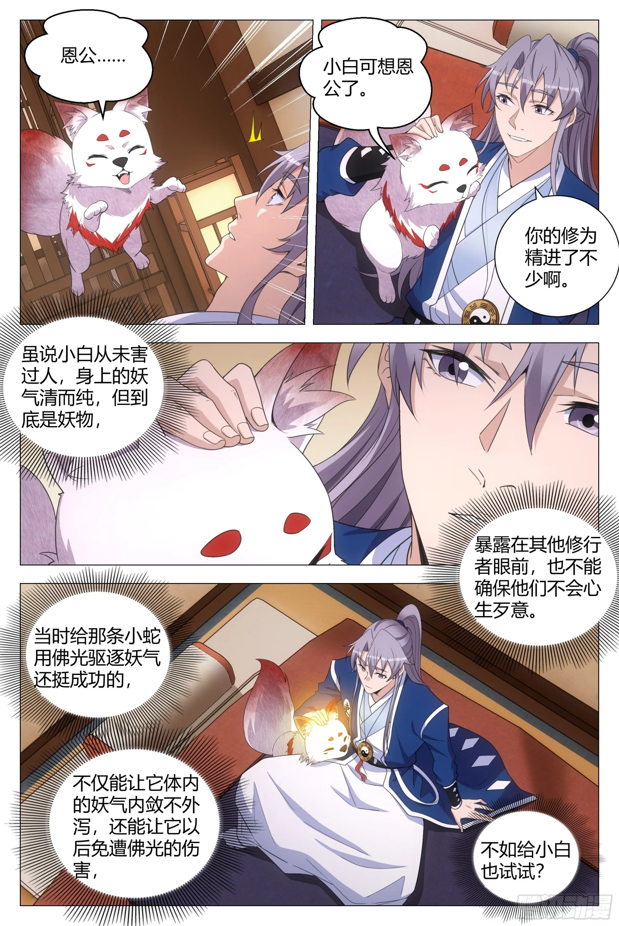 137你是不是想图我银子？ 第12页