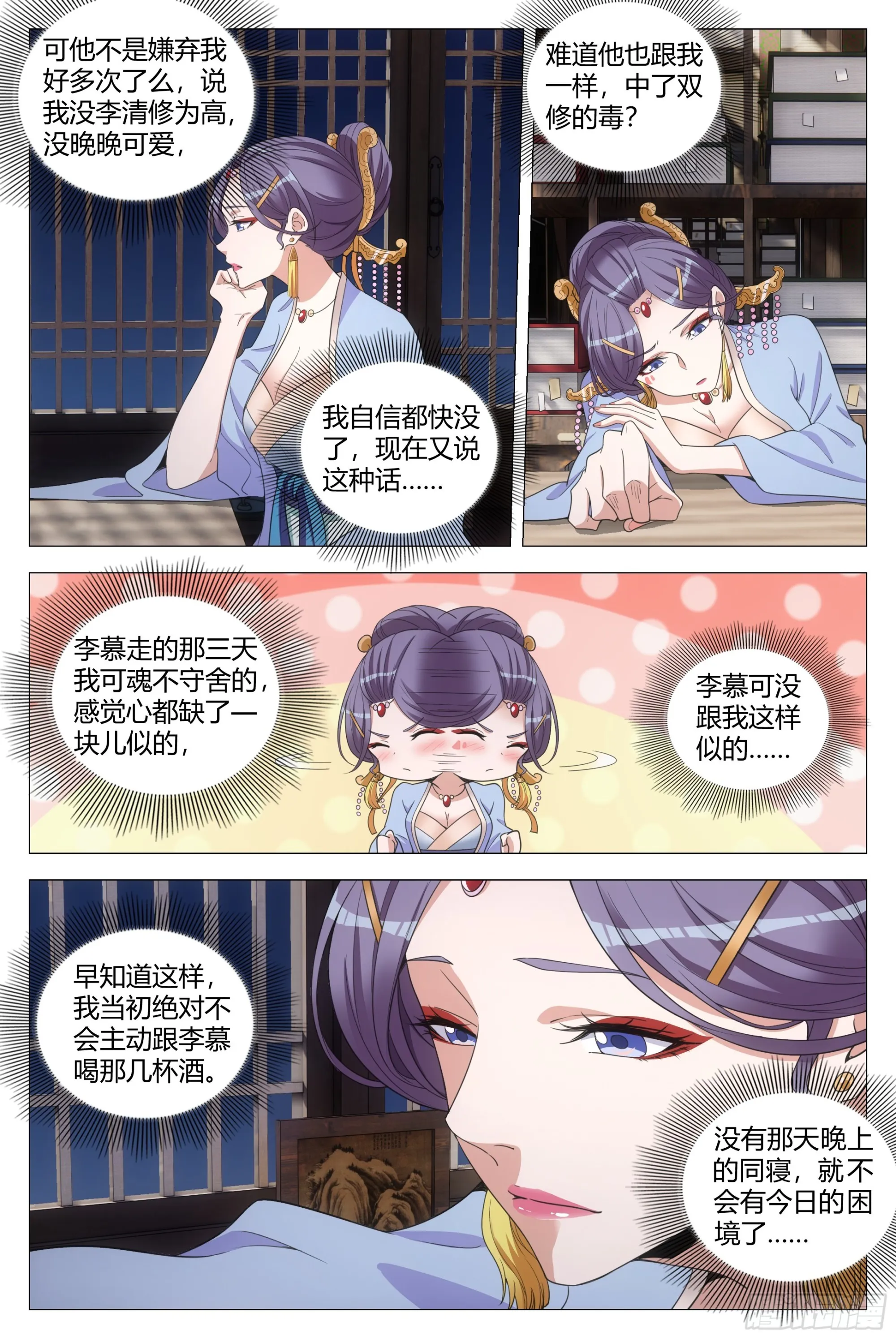 137你是不是想图我银子？ 第14页