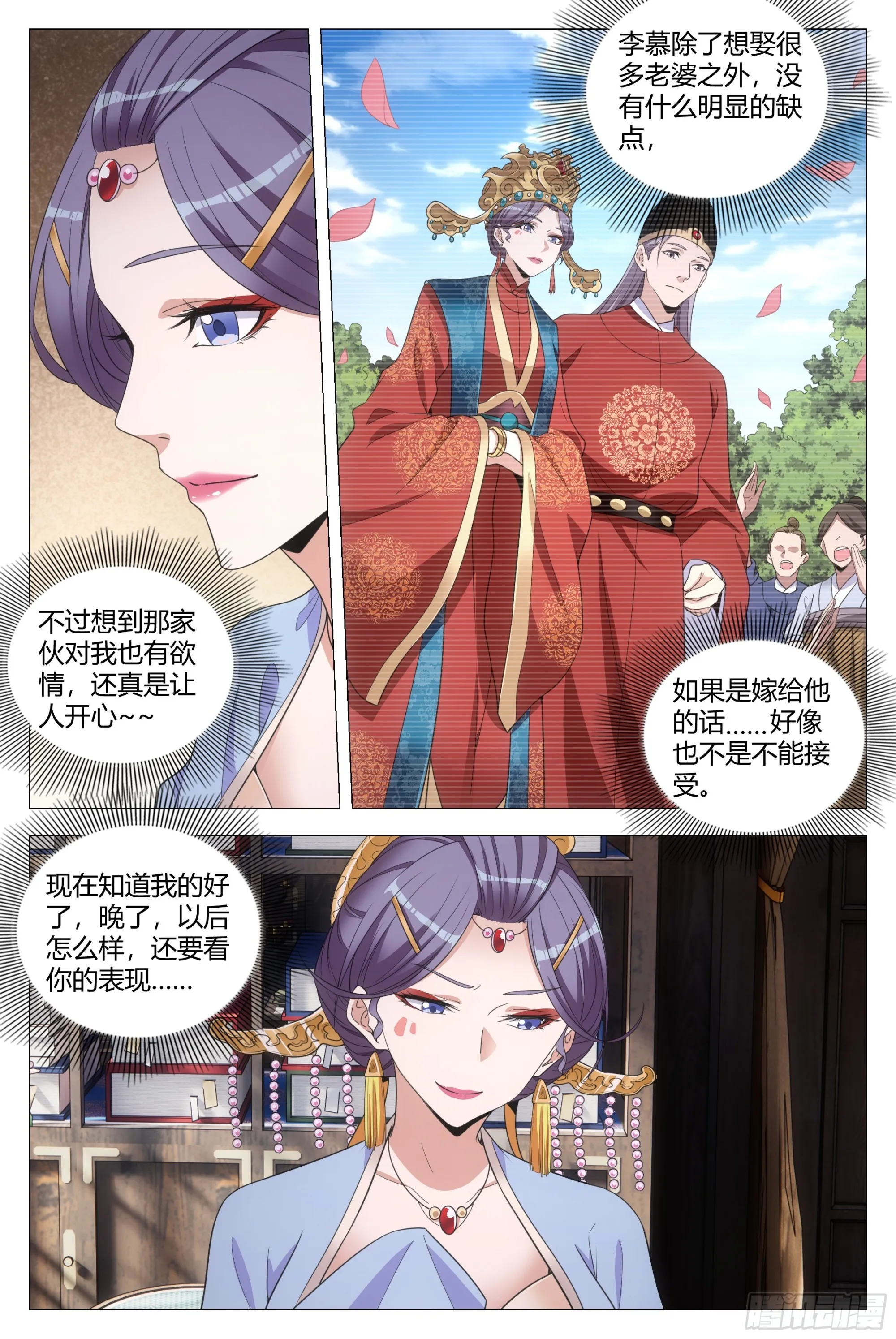 137你是不是想图我银子？ 第15页