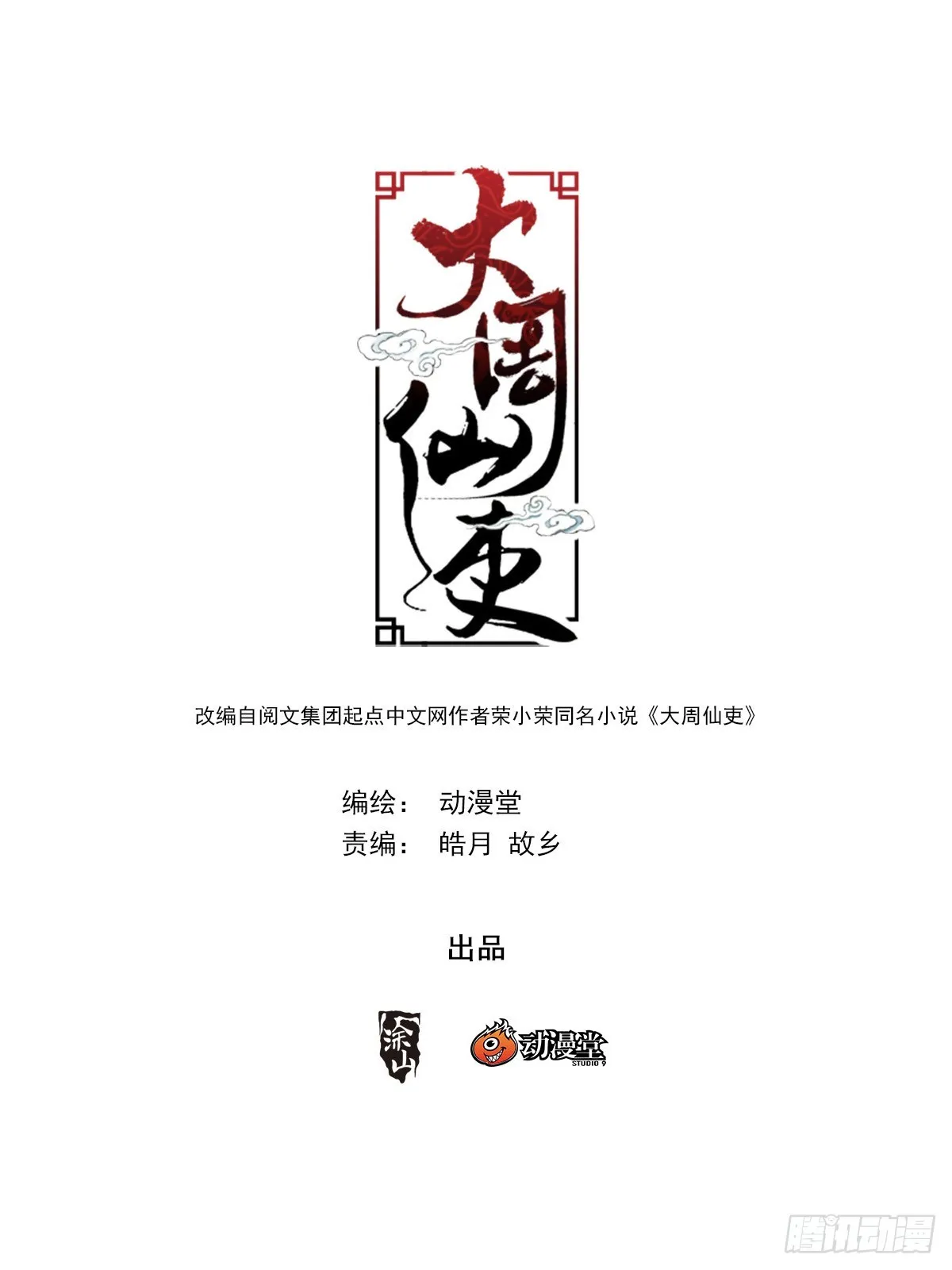 138化形妖物 第2页
