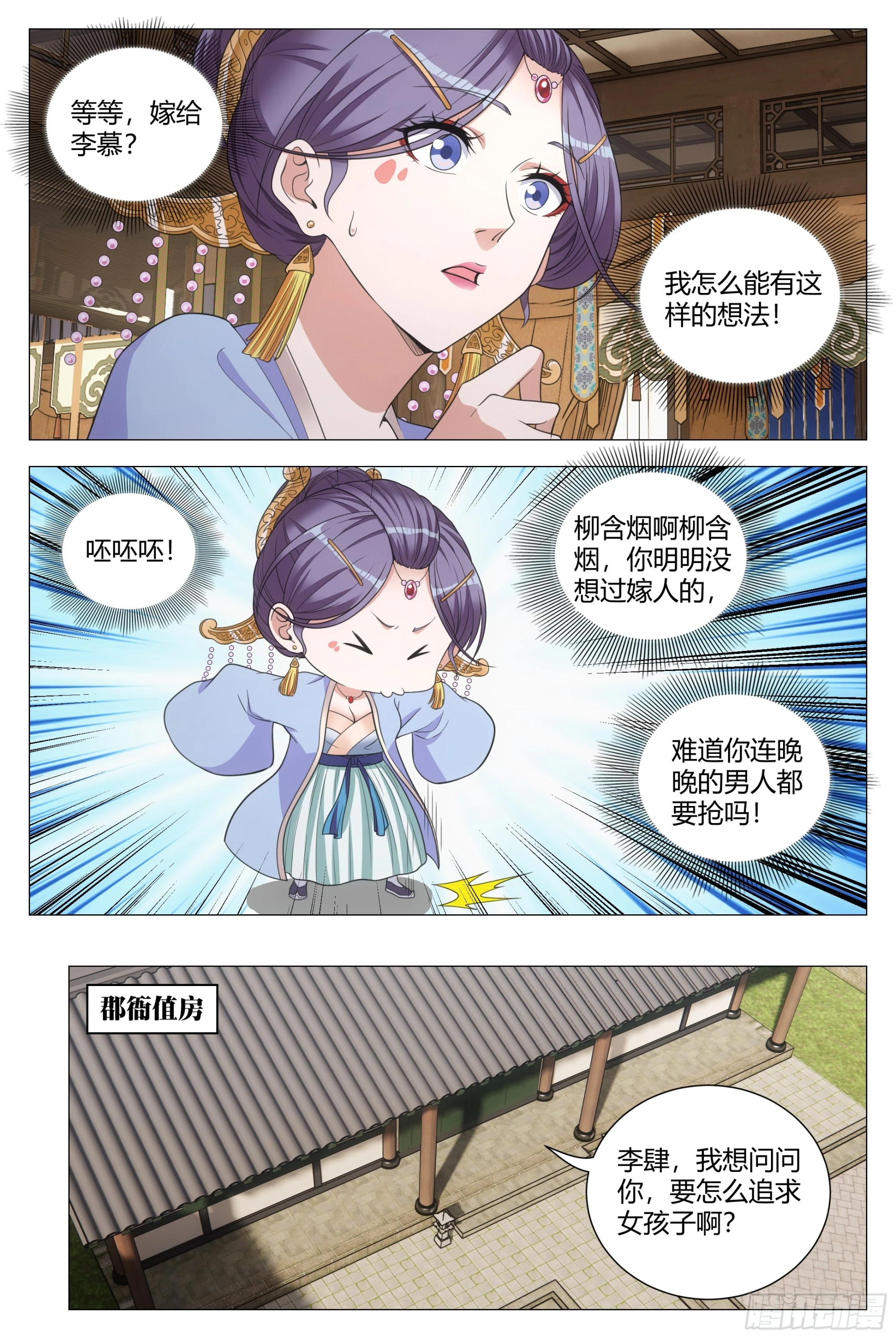 138化形妖物 第3页