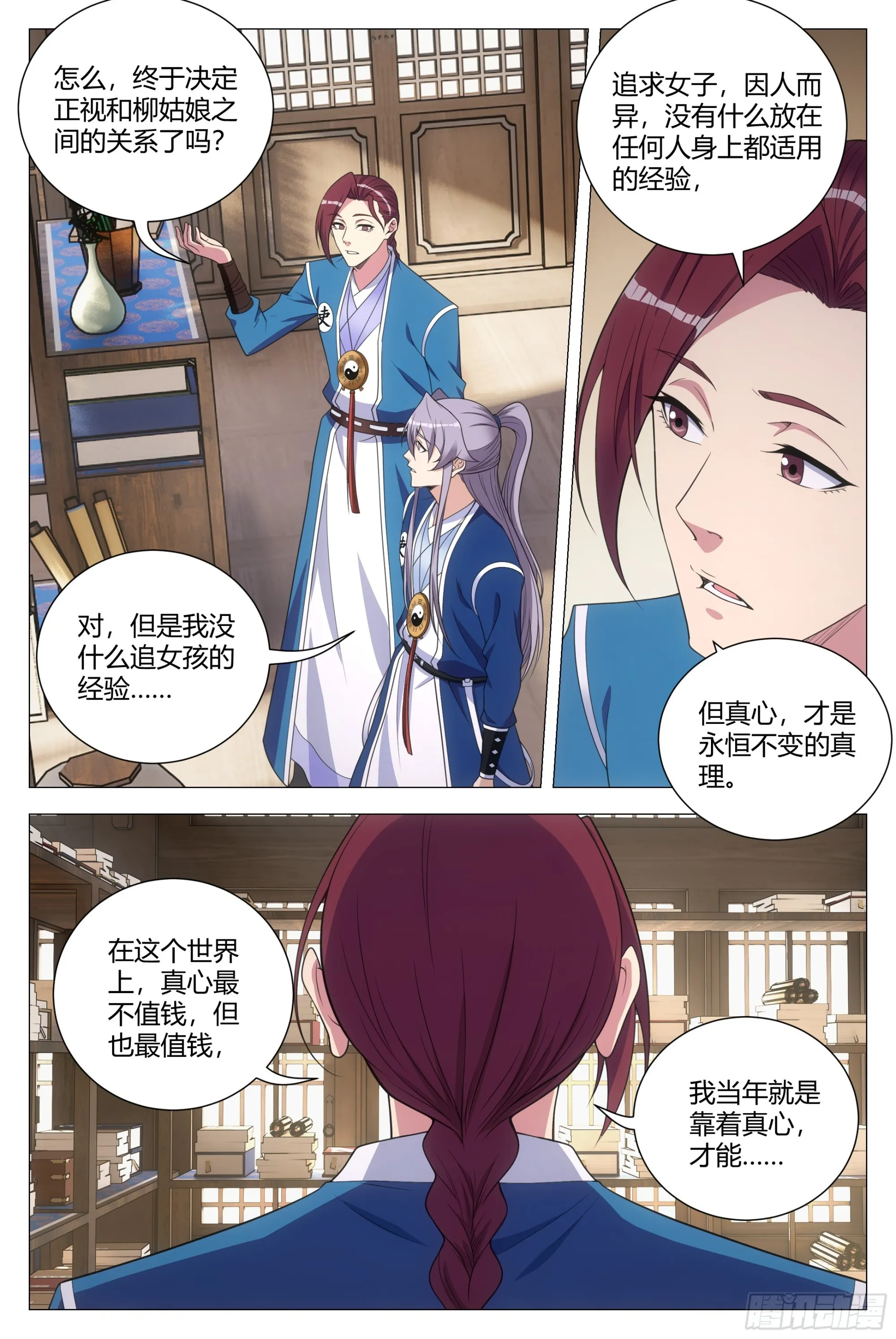 138化形妖物 第4页