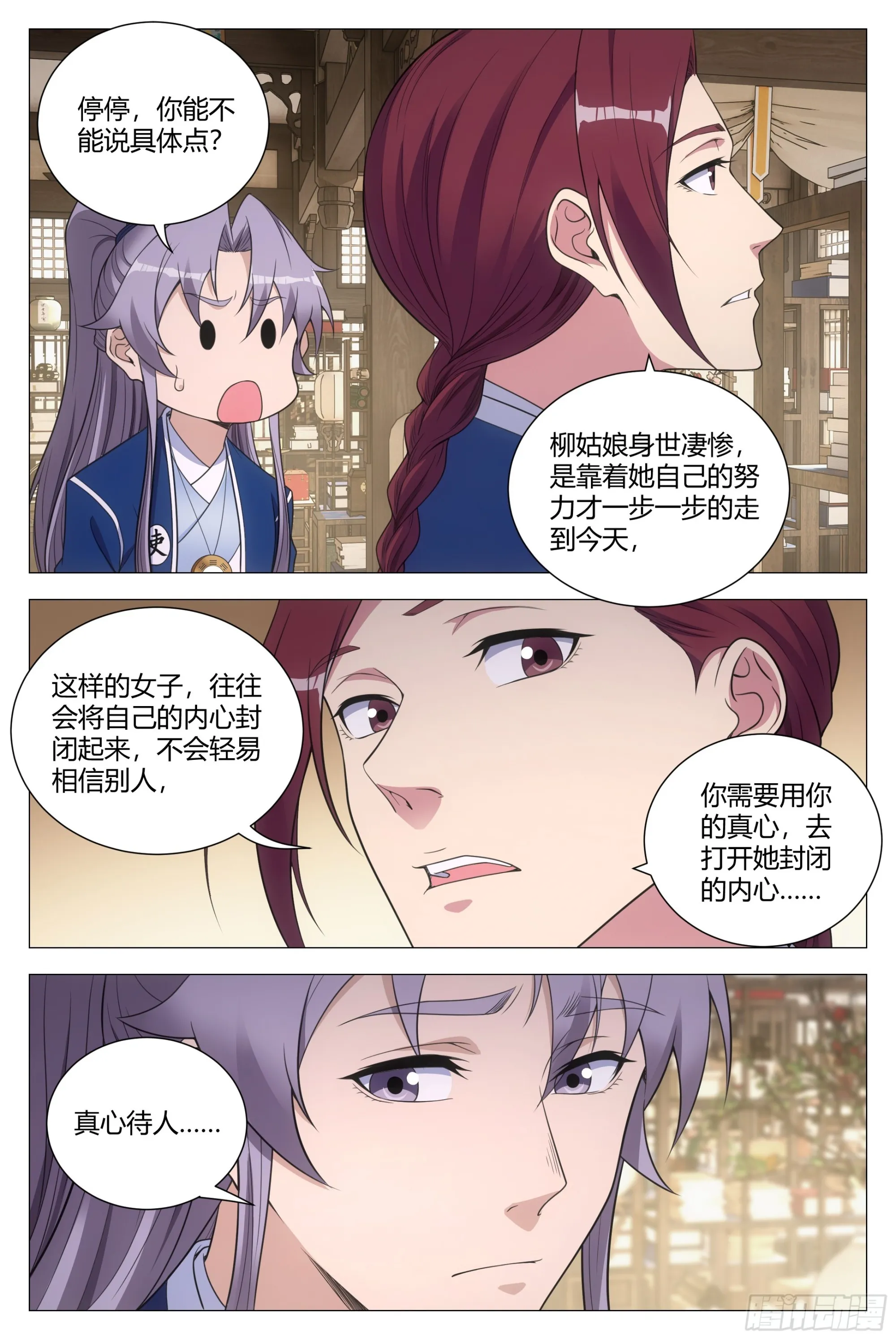 138化形妖物 第5页