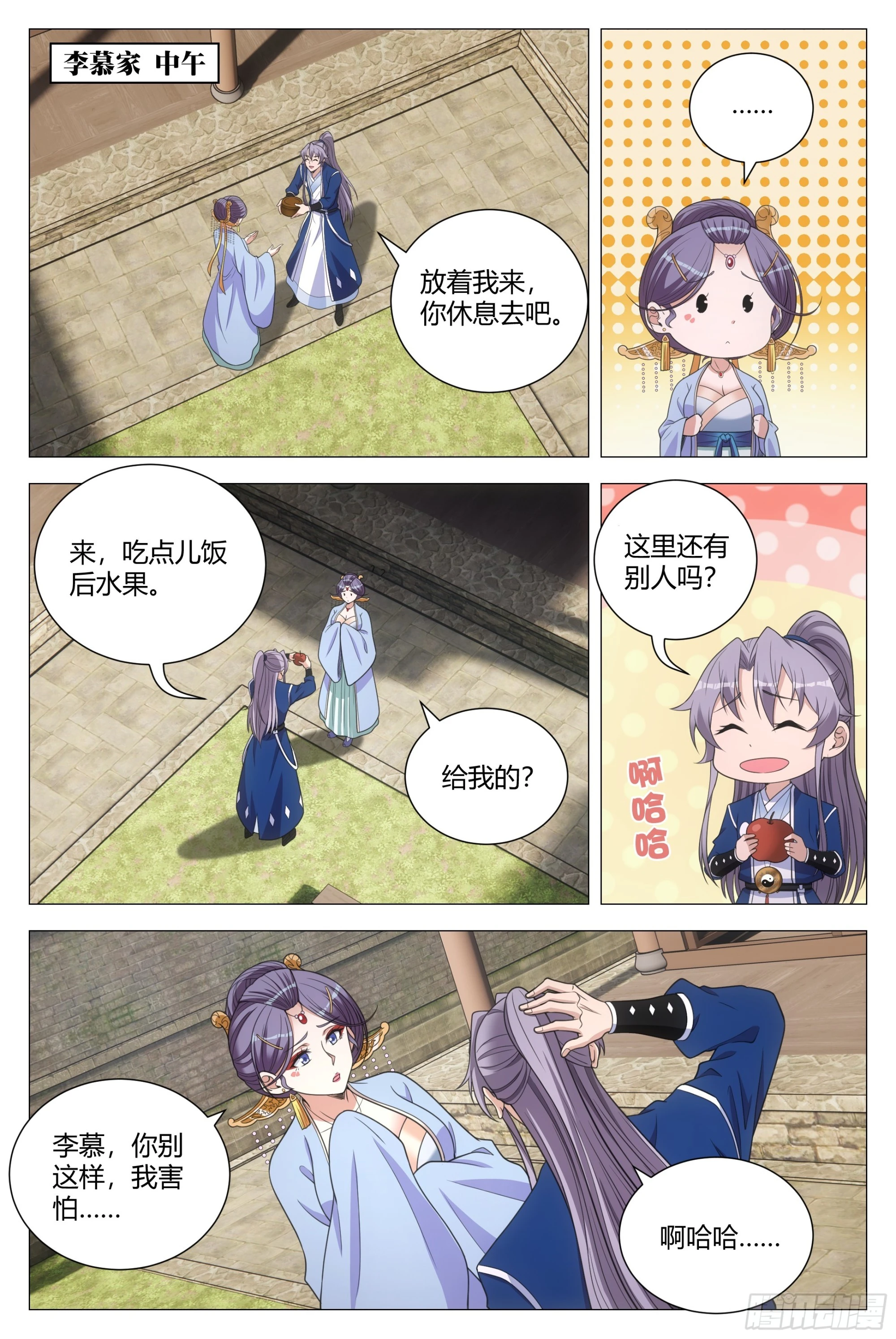138化形妖物 第6页