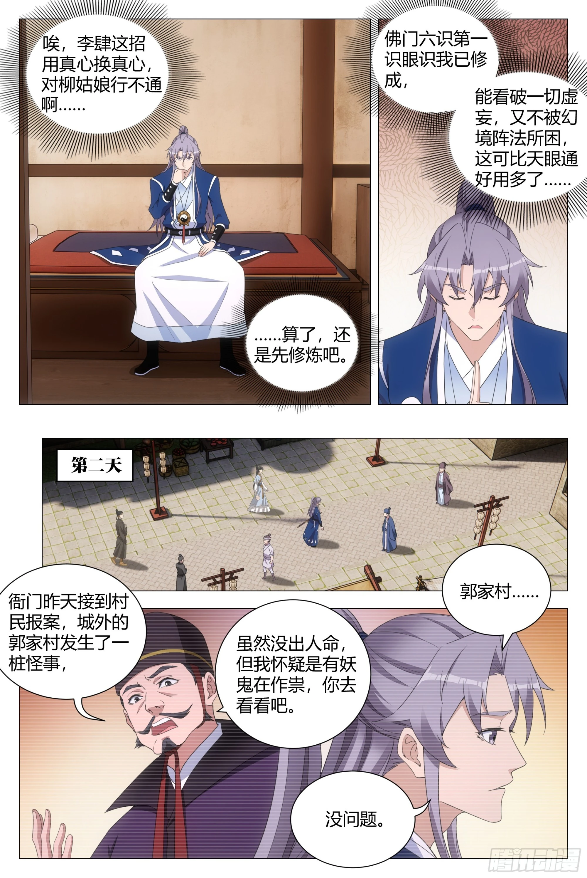 138化形妖物 第7页