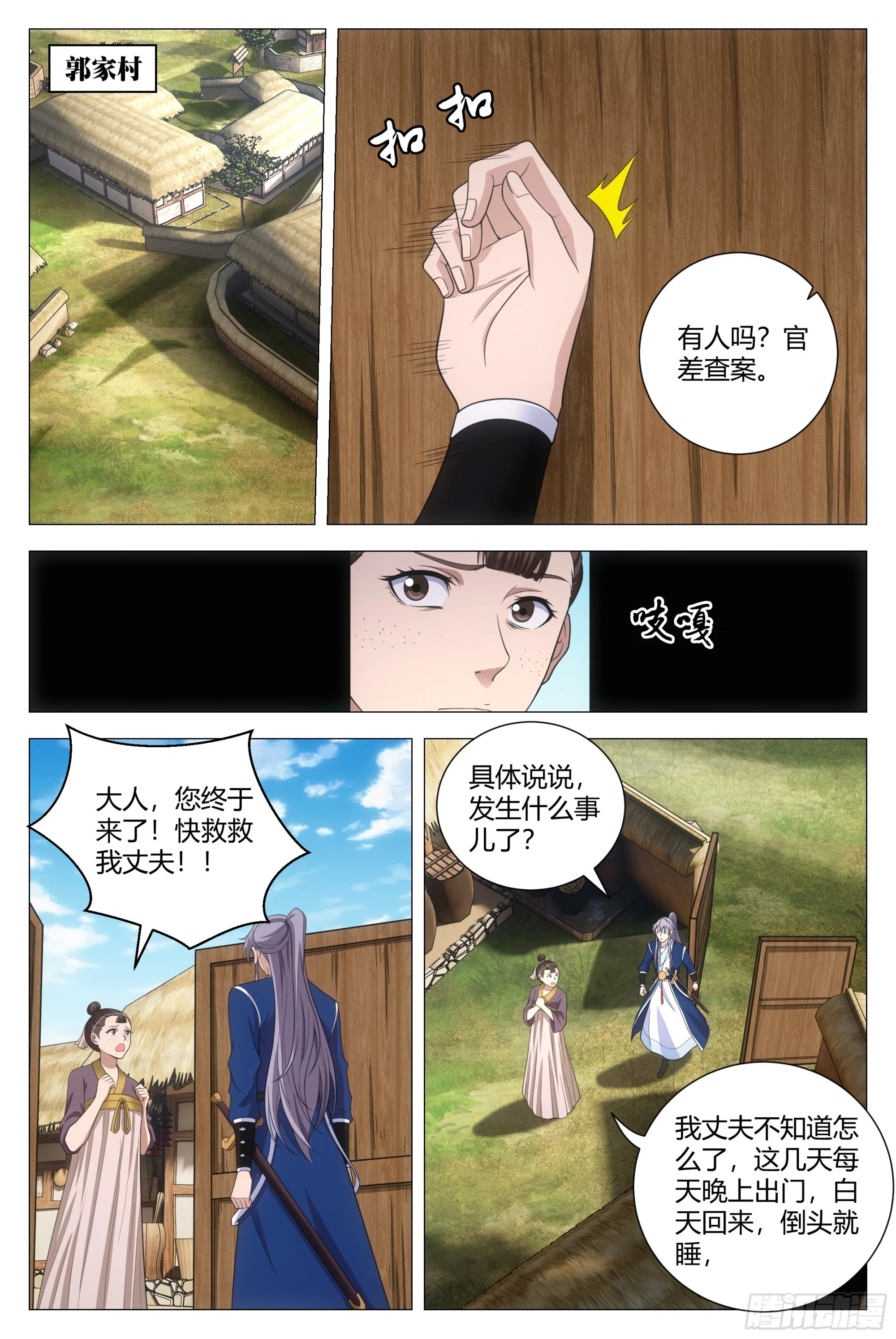 138化形妖物 第8页