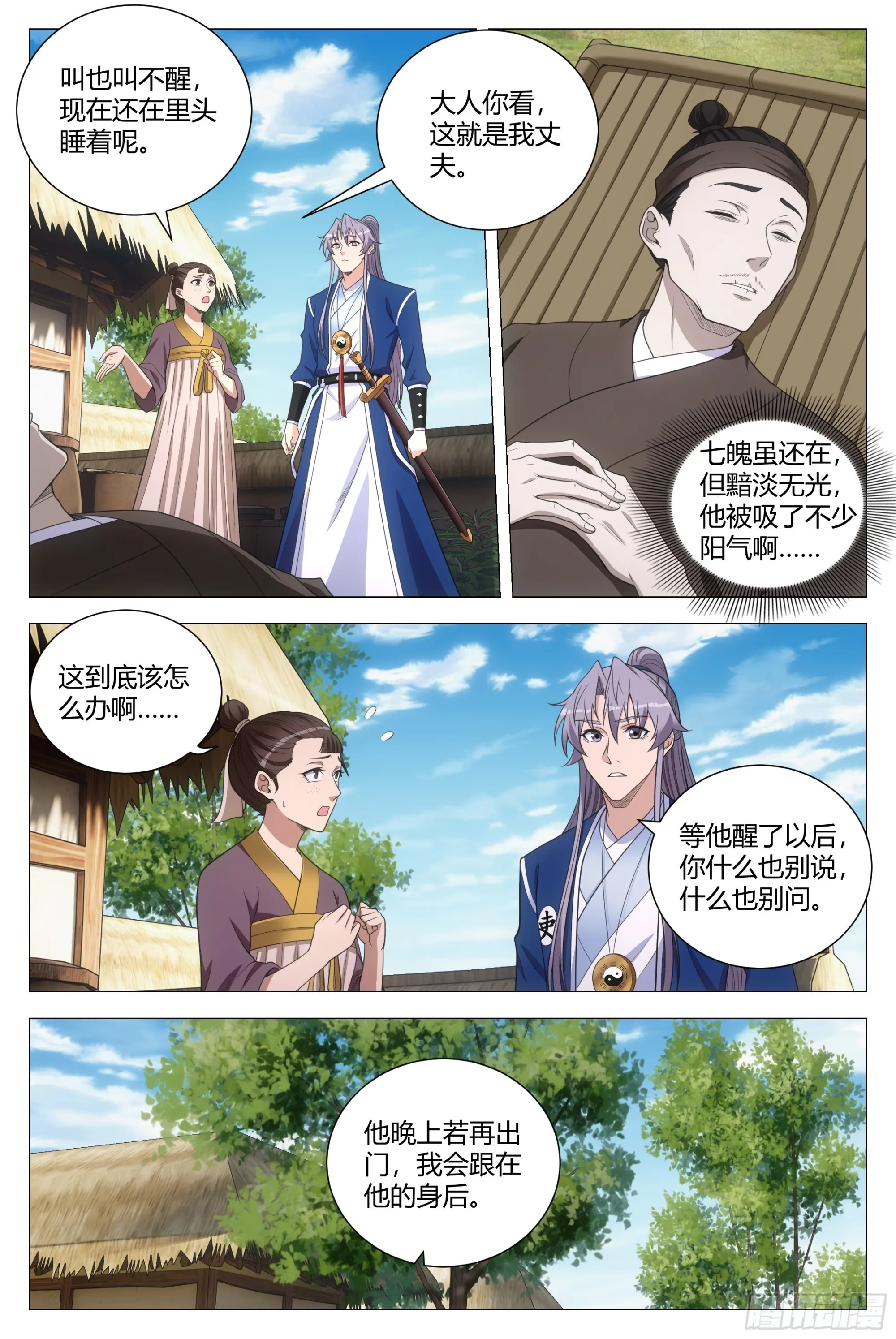 138化形妖物 第9页