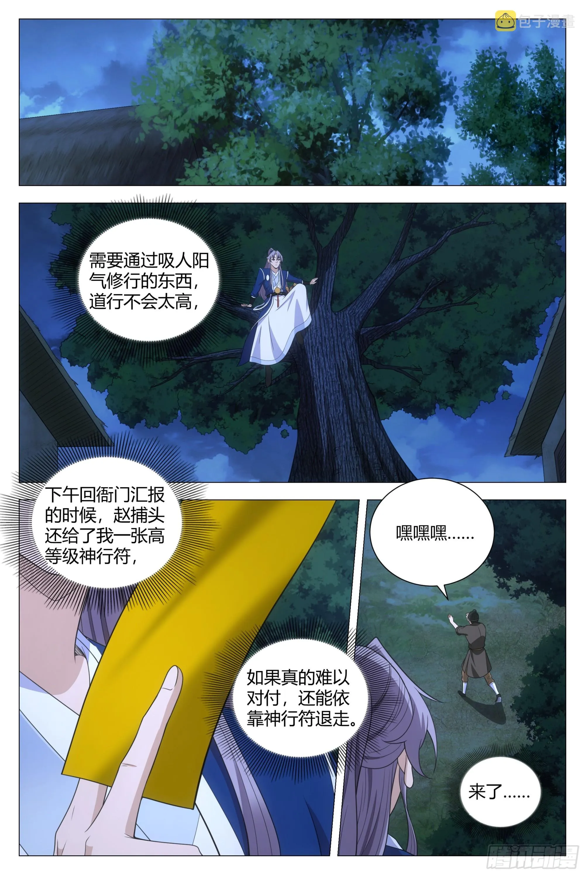 138化形妖物 第10页