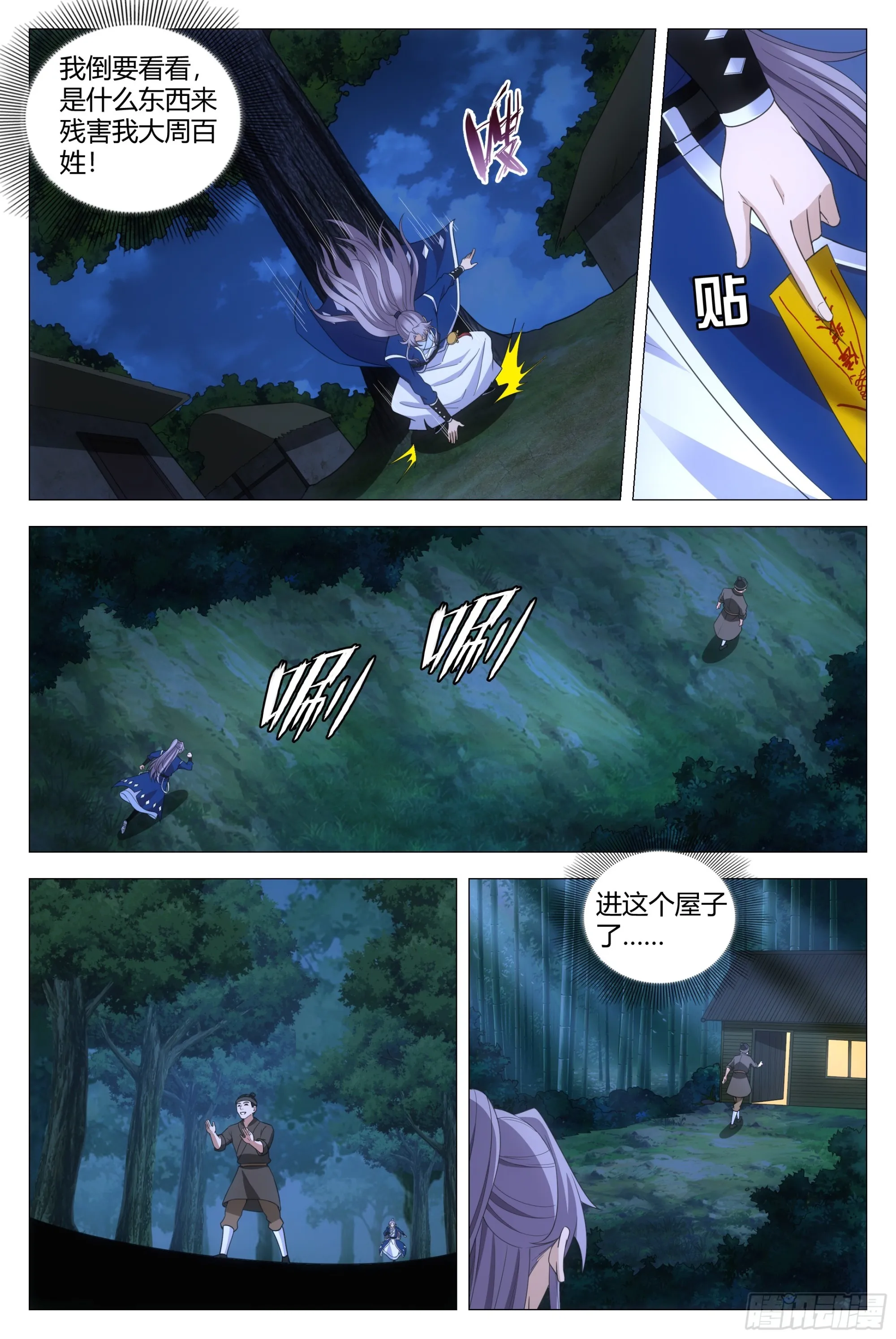 138化形妖物 第11页