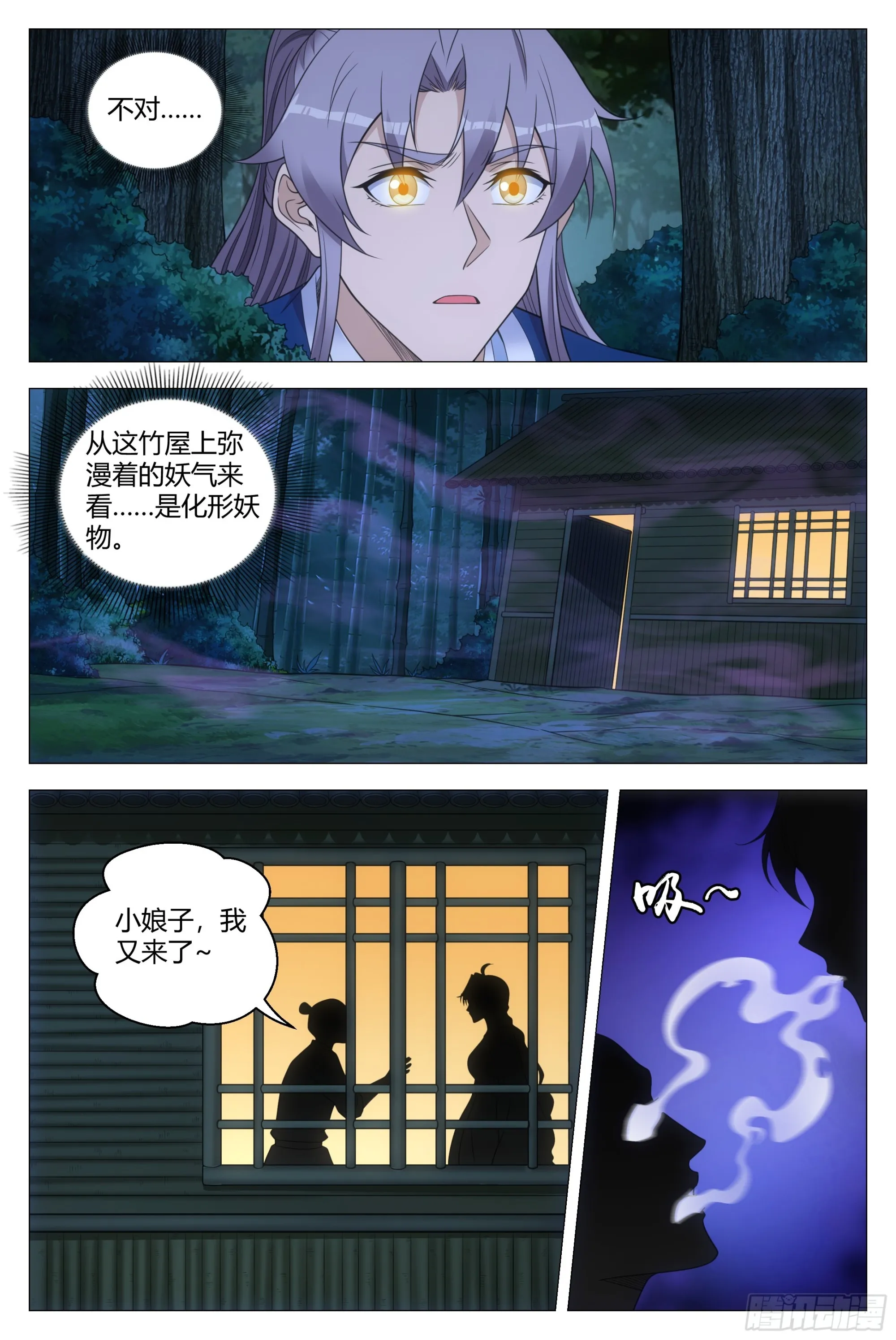 138化形妖物 第12页