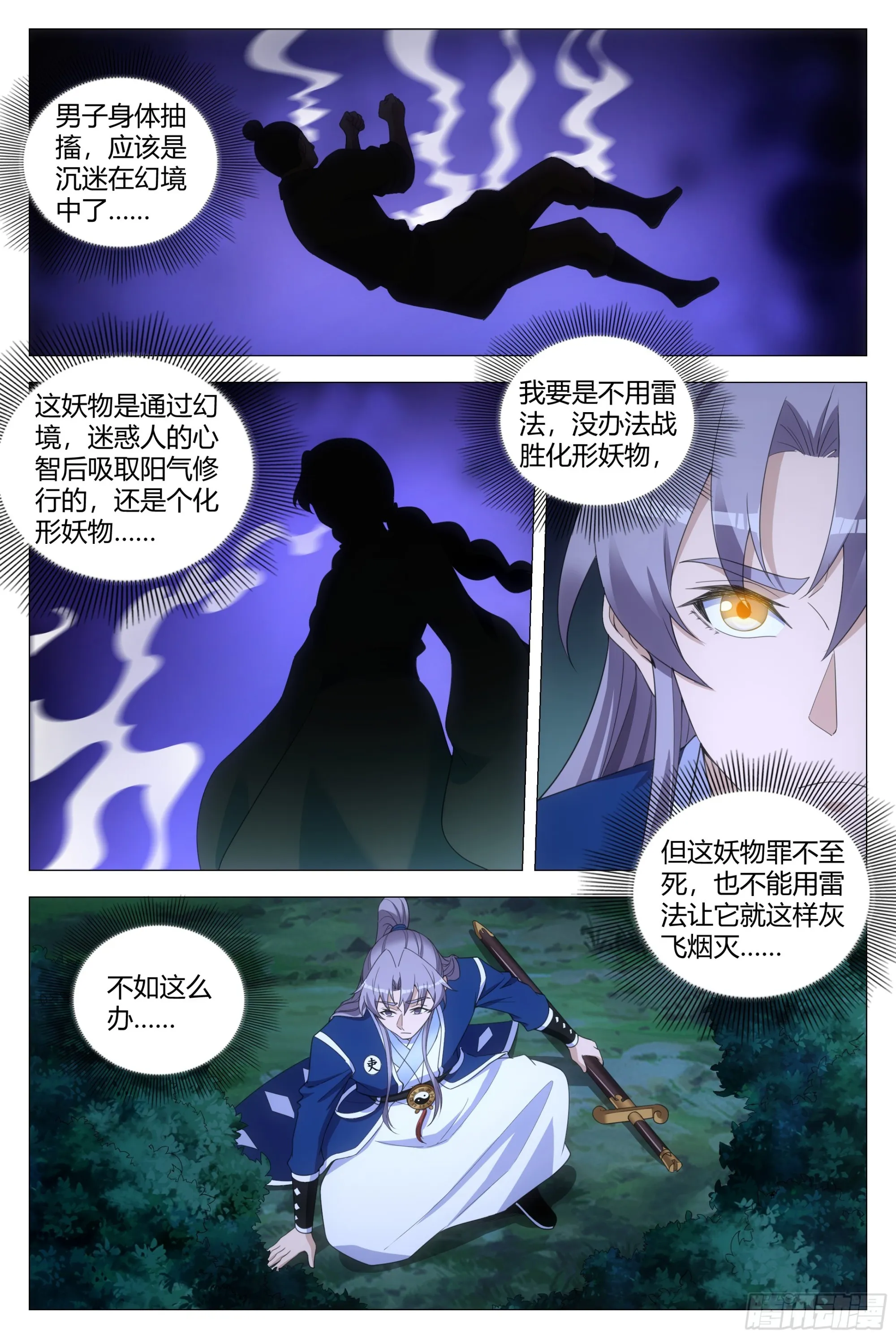 138化形妖物 第13页
